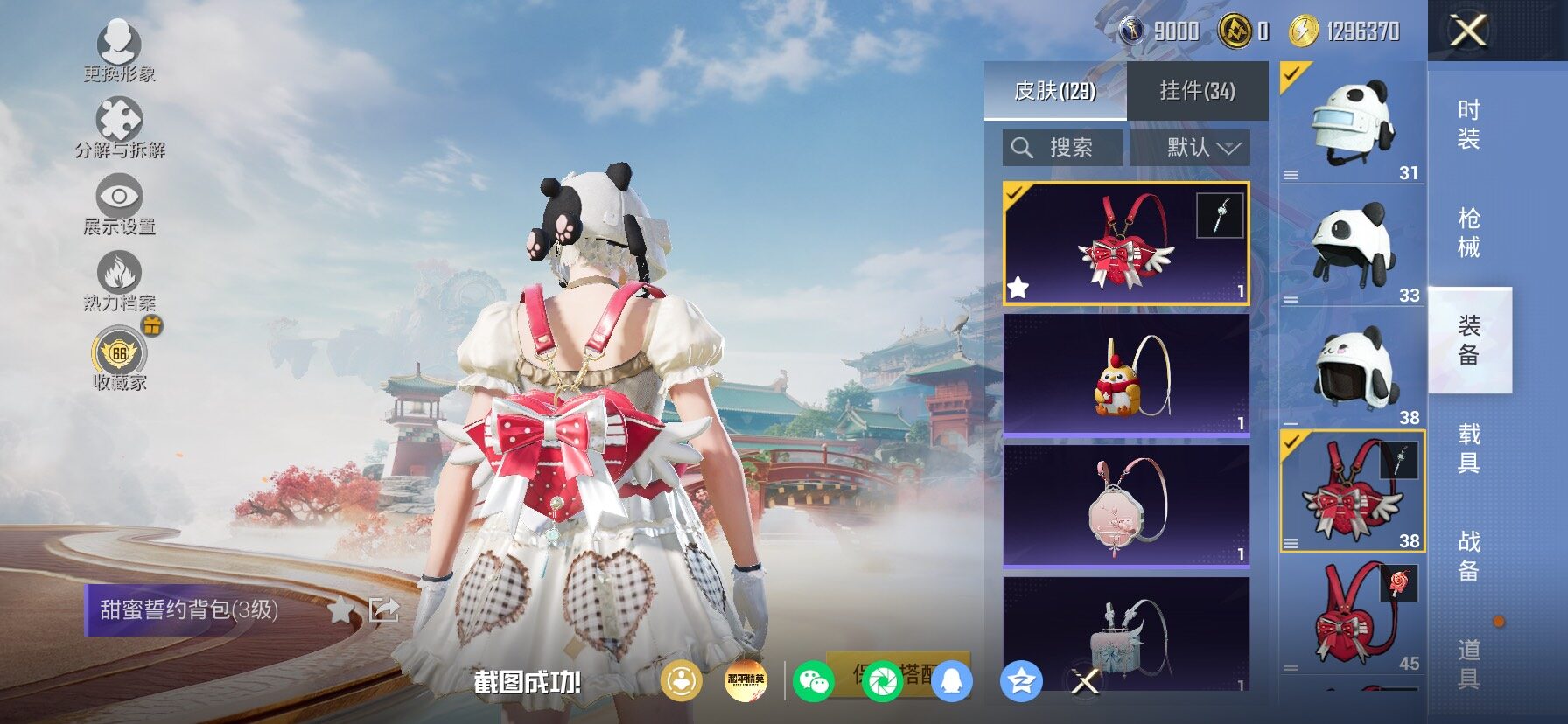 HPLX4154763和平精英账号详情图15