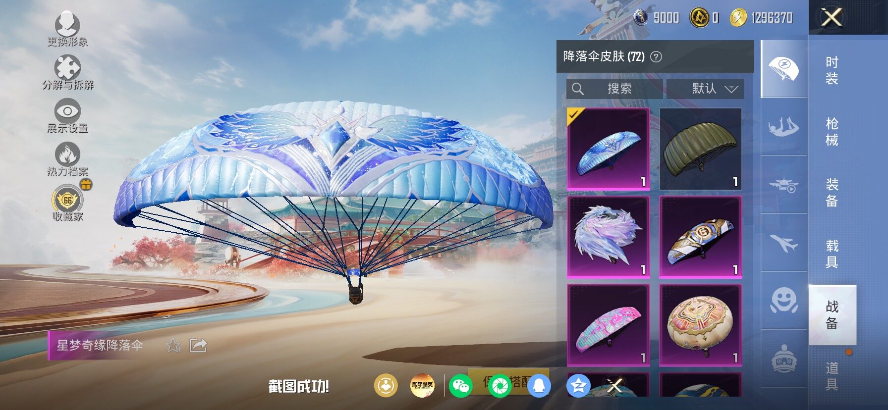 HPLX4154763和平精英账号详情图17