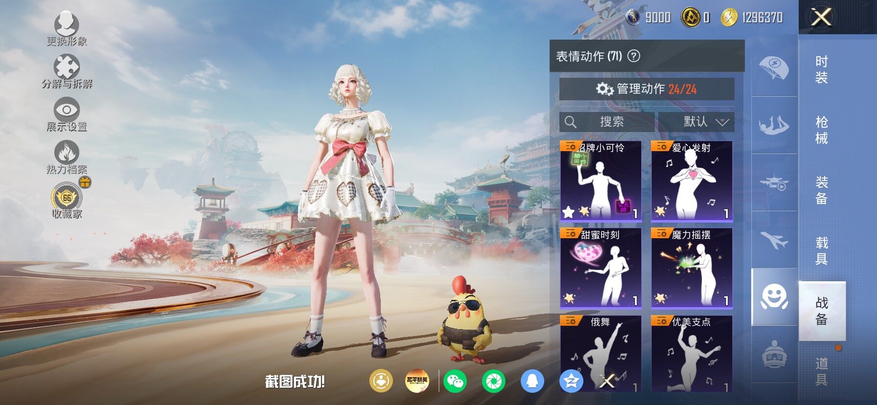 HPLX4154763和平精英账号详情图18