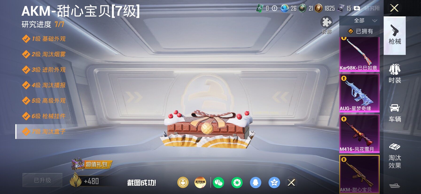 HPLX4154763和平精英账号详情图21