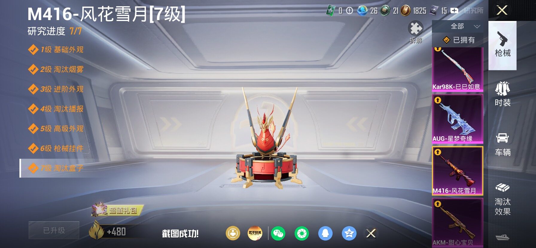 HPLX4154763和平精英账号详情图22