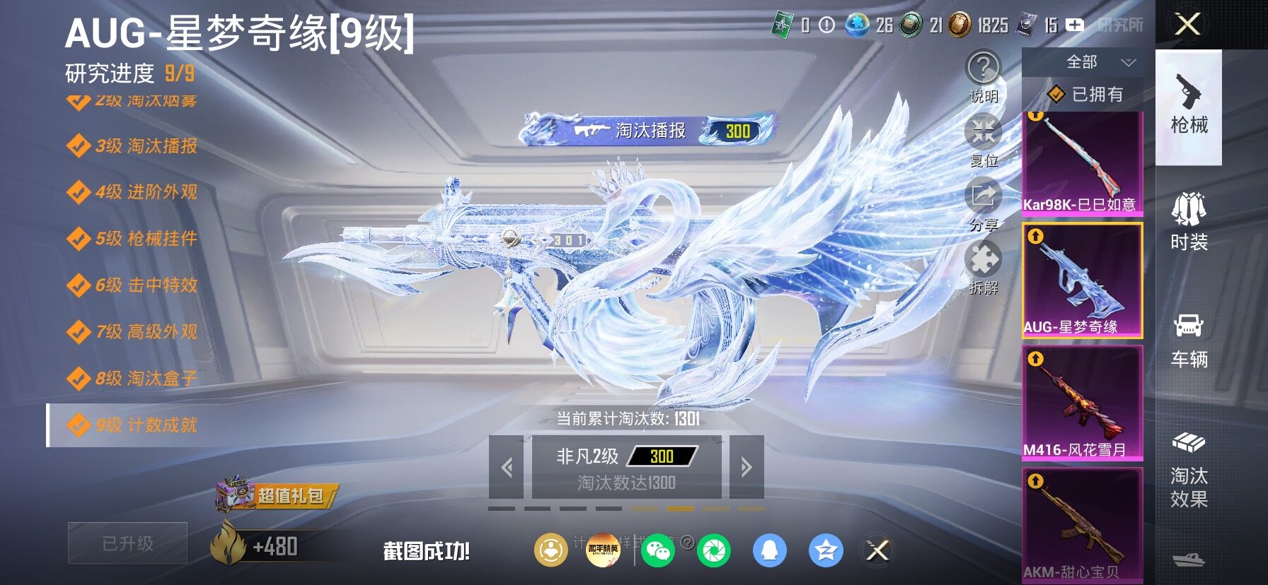 HPLX4154763和平精英账号详情图23