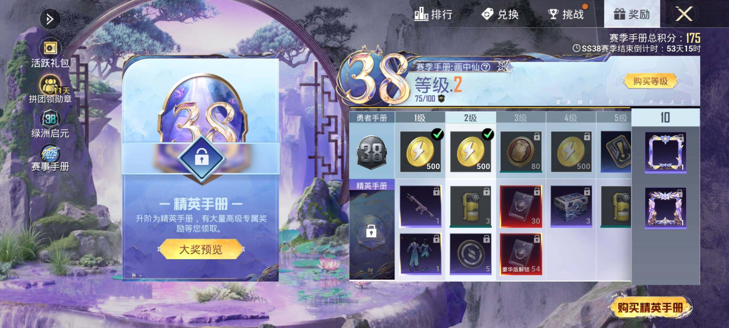 HPEY4151544和平精英账号详情图11