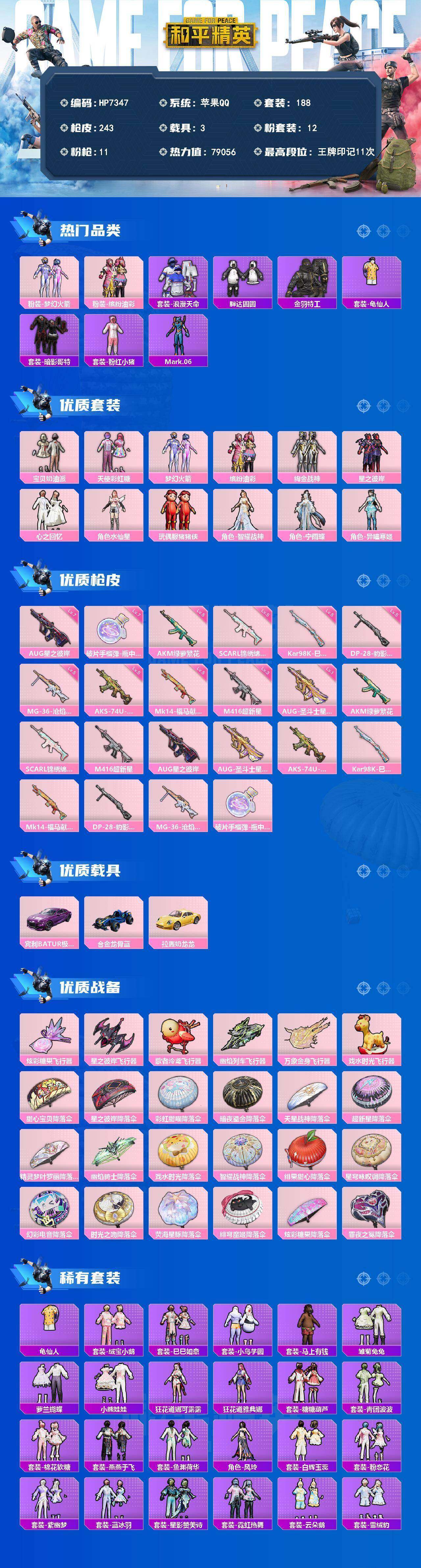 HPQM4161821和平精英账号详情图10