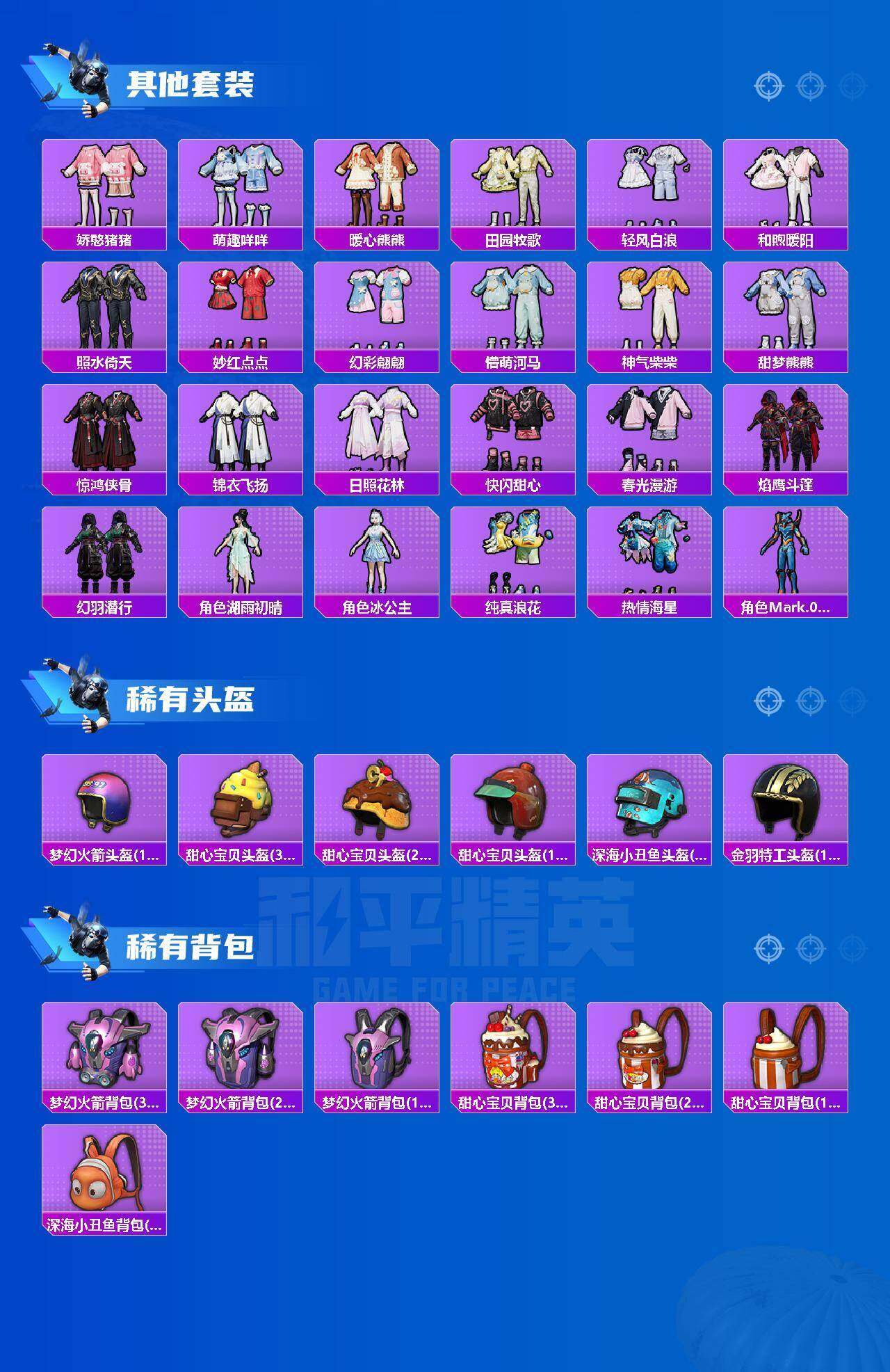 HPQM4161821和平精英账号详情图13