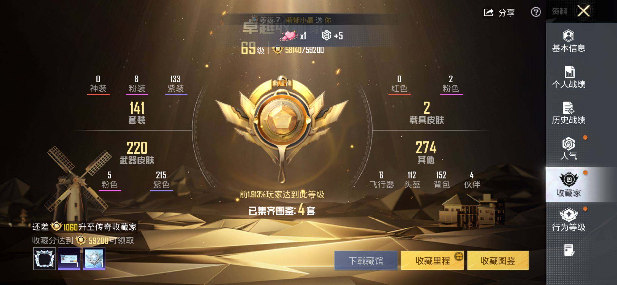 HPQM4151161和平精英账号详情图5 HPQM4151161和平精英账号详情图5