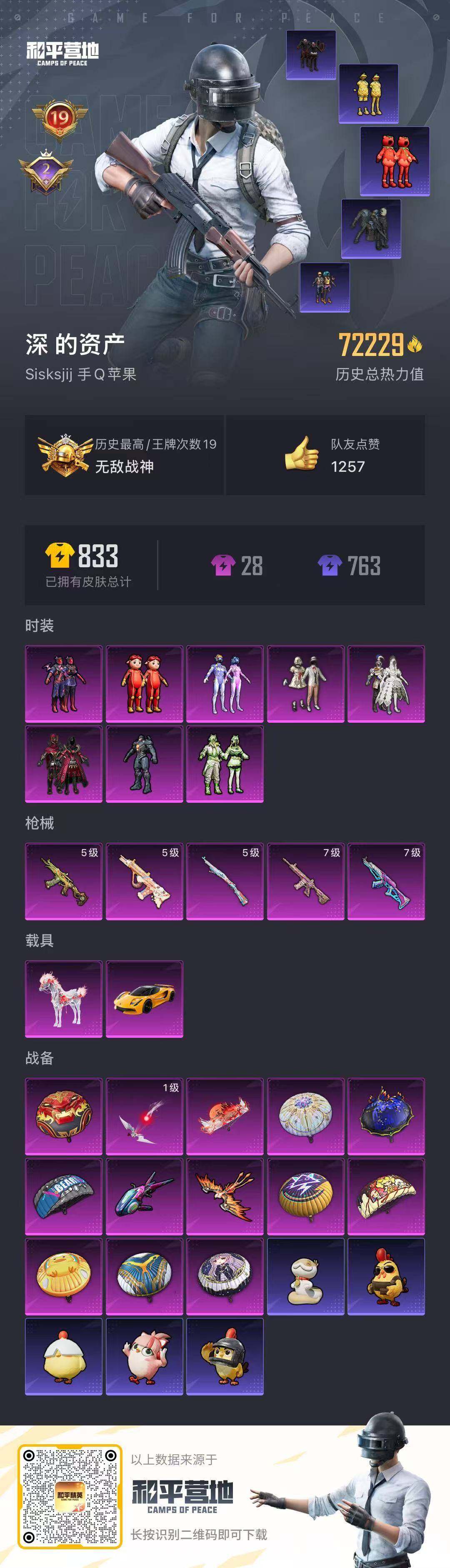 HPQM4151161和平精英账号详情图18 HPQM4151161和平精英账号详情图18