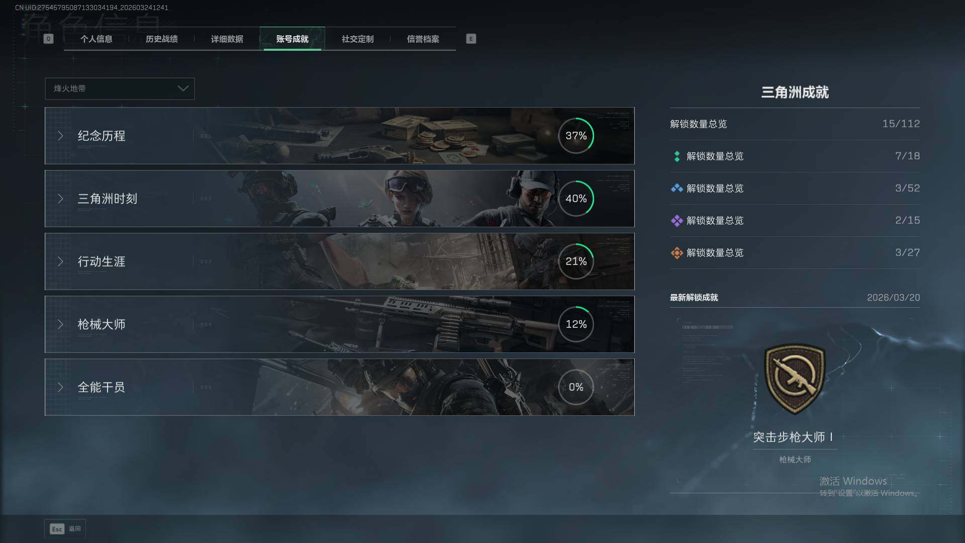 SJZQM484454三角洲行动账号详情图7