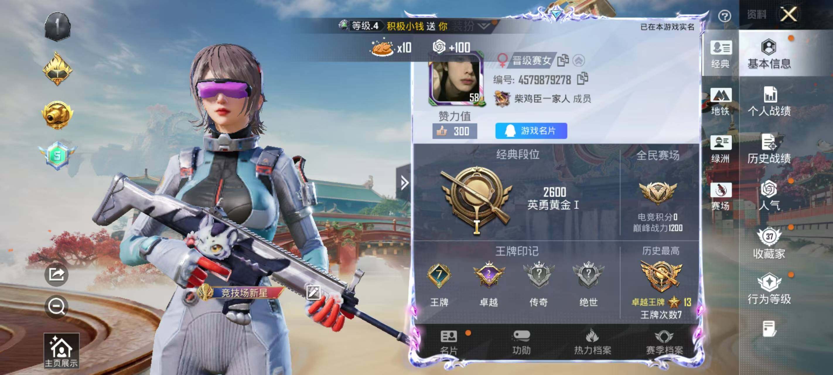 HPEY4151550和平精英账号详情图4 HPEY4151550和平精英账号详情图4