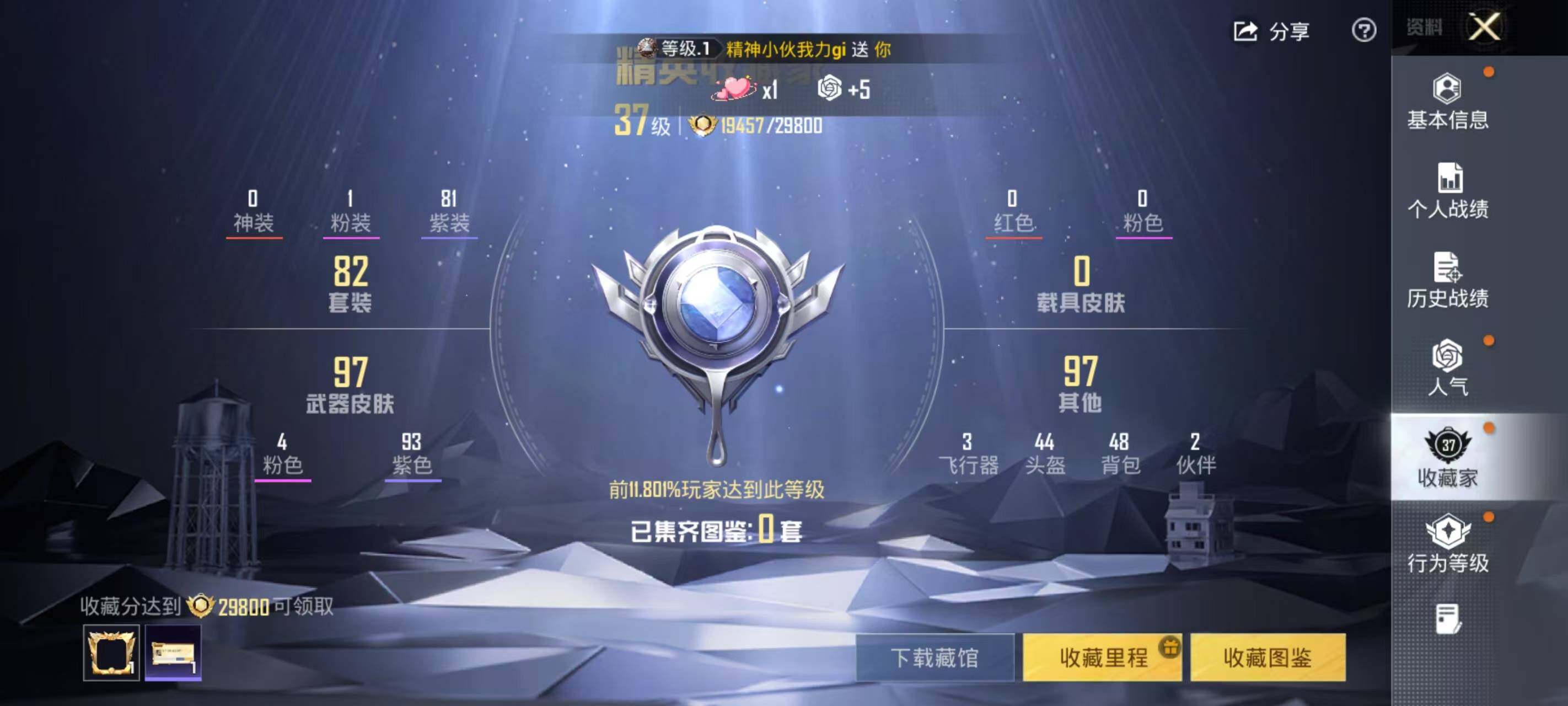 HPEY4151550和平精英账号详情图7 HPEY4151550和平精英账号详情图7