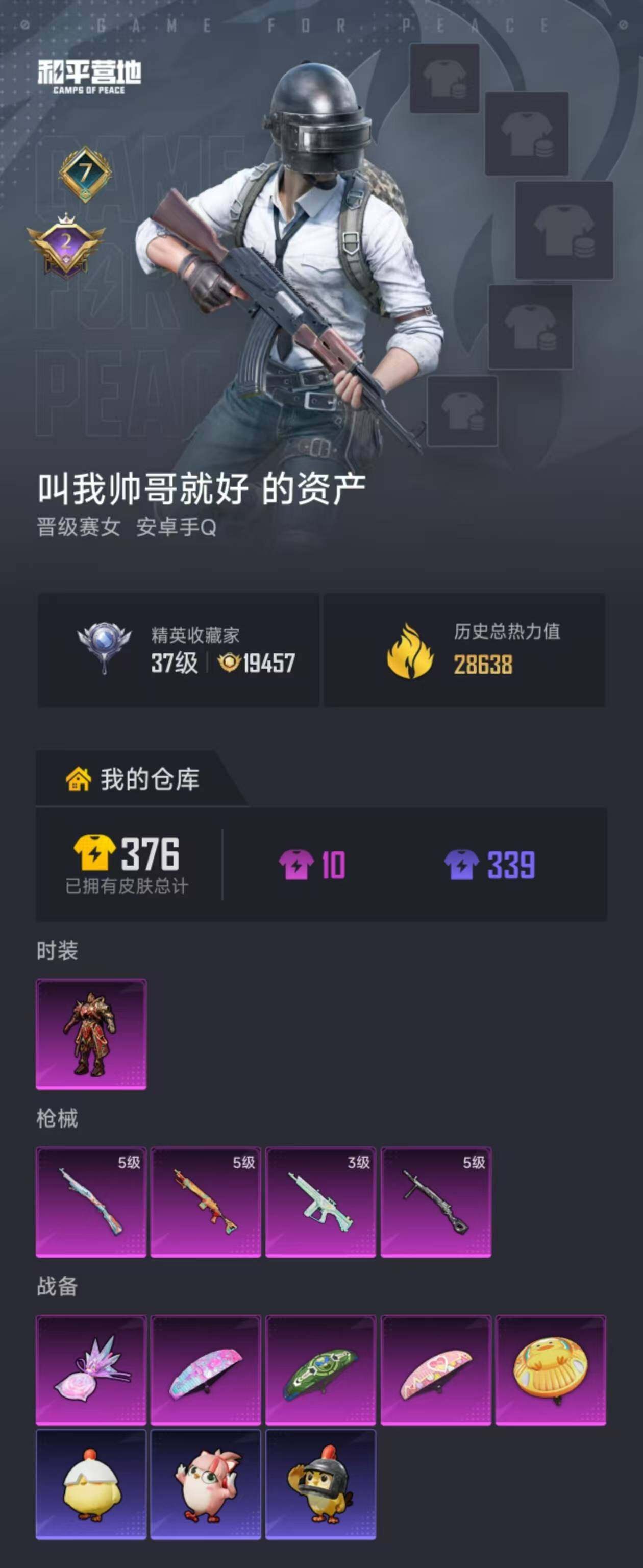 HPEY4151550和平精英账号详情图20 HPEY4151550和平精英账号详情图20