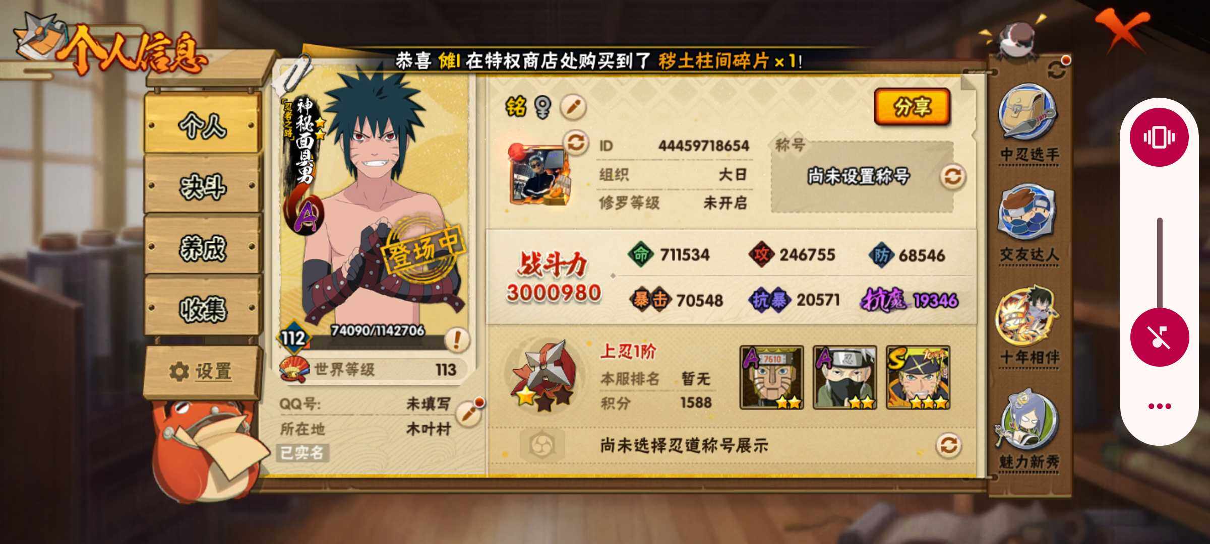 HYJM425772火影忍者账号详情图3