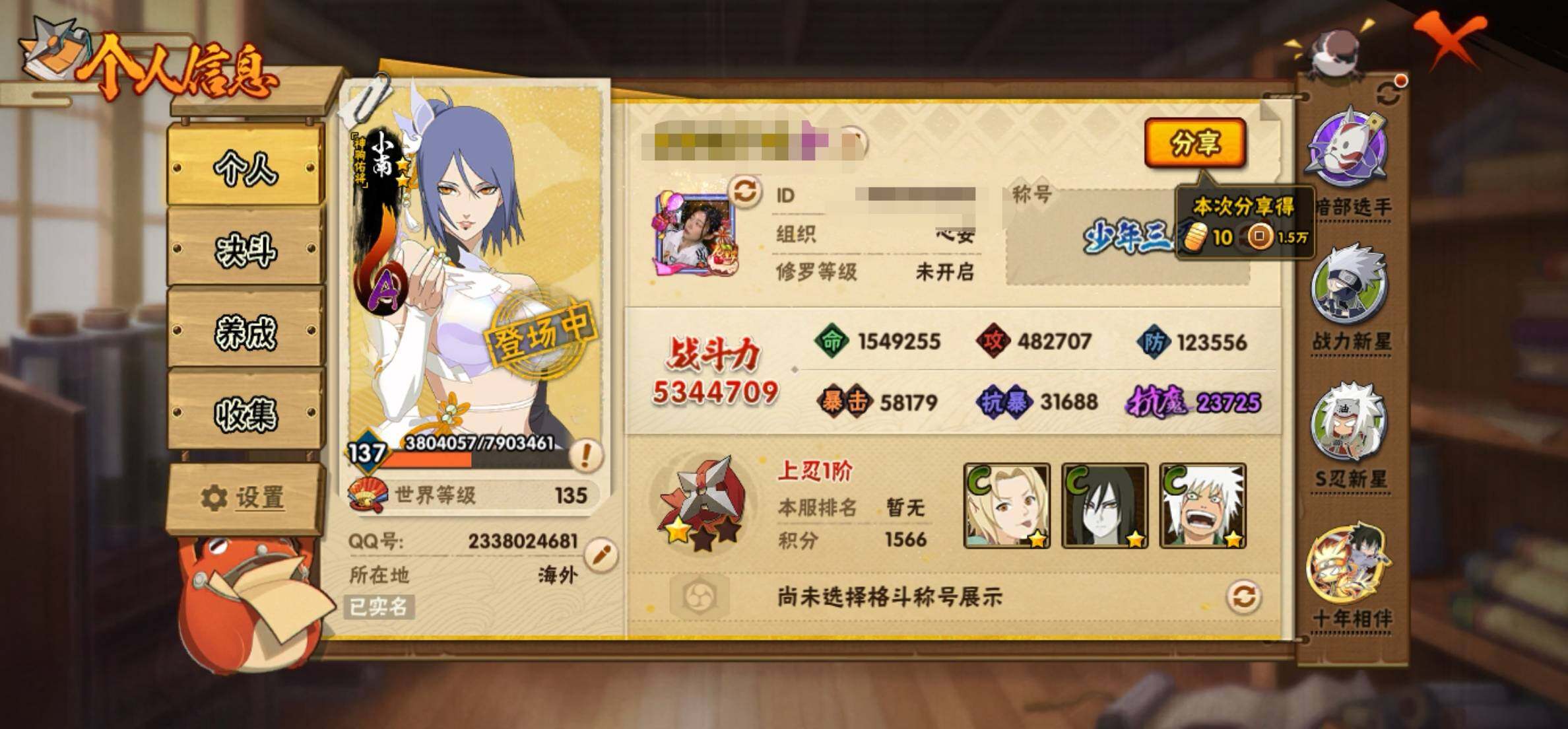 HYEY425376火影忍者账号详情图13