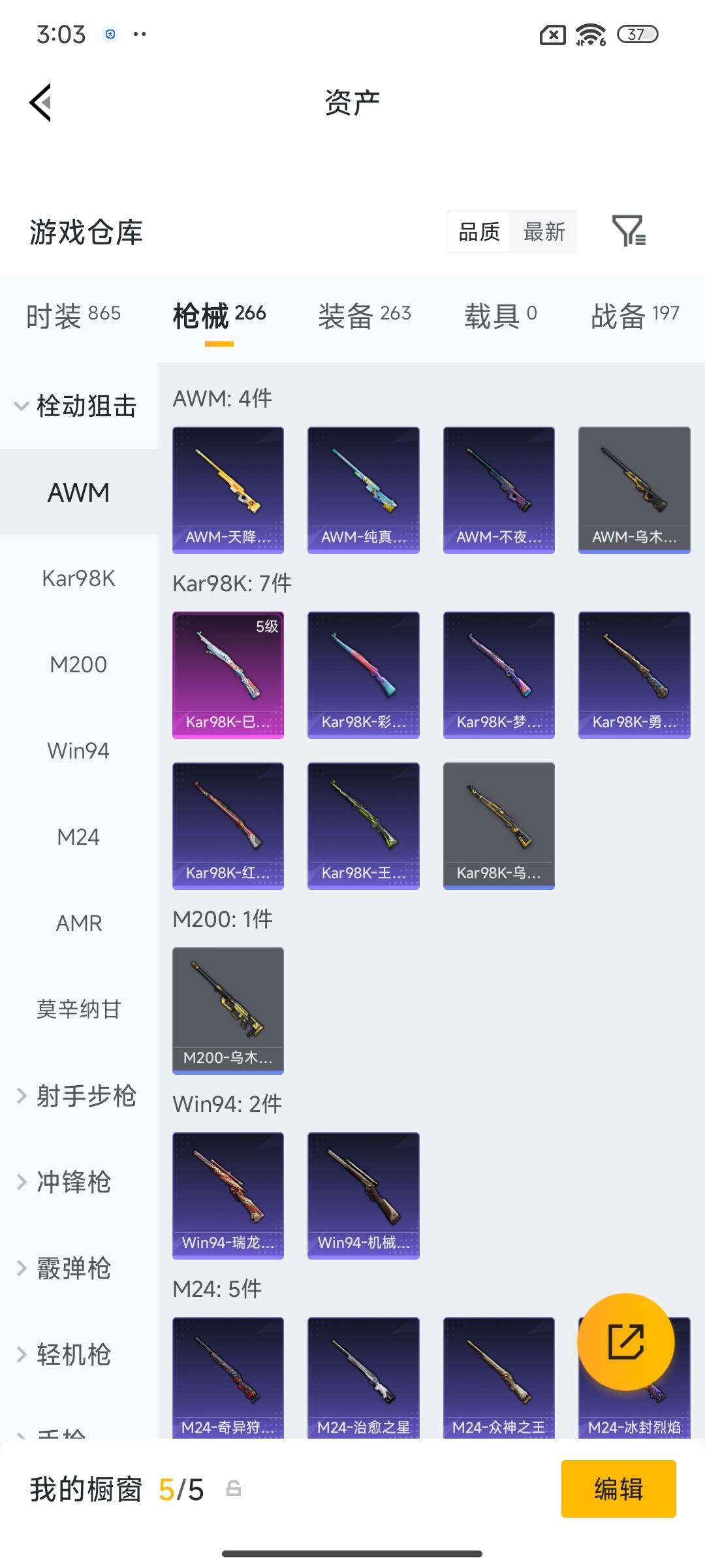 HPQM4151554和平精英账号详情图20