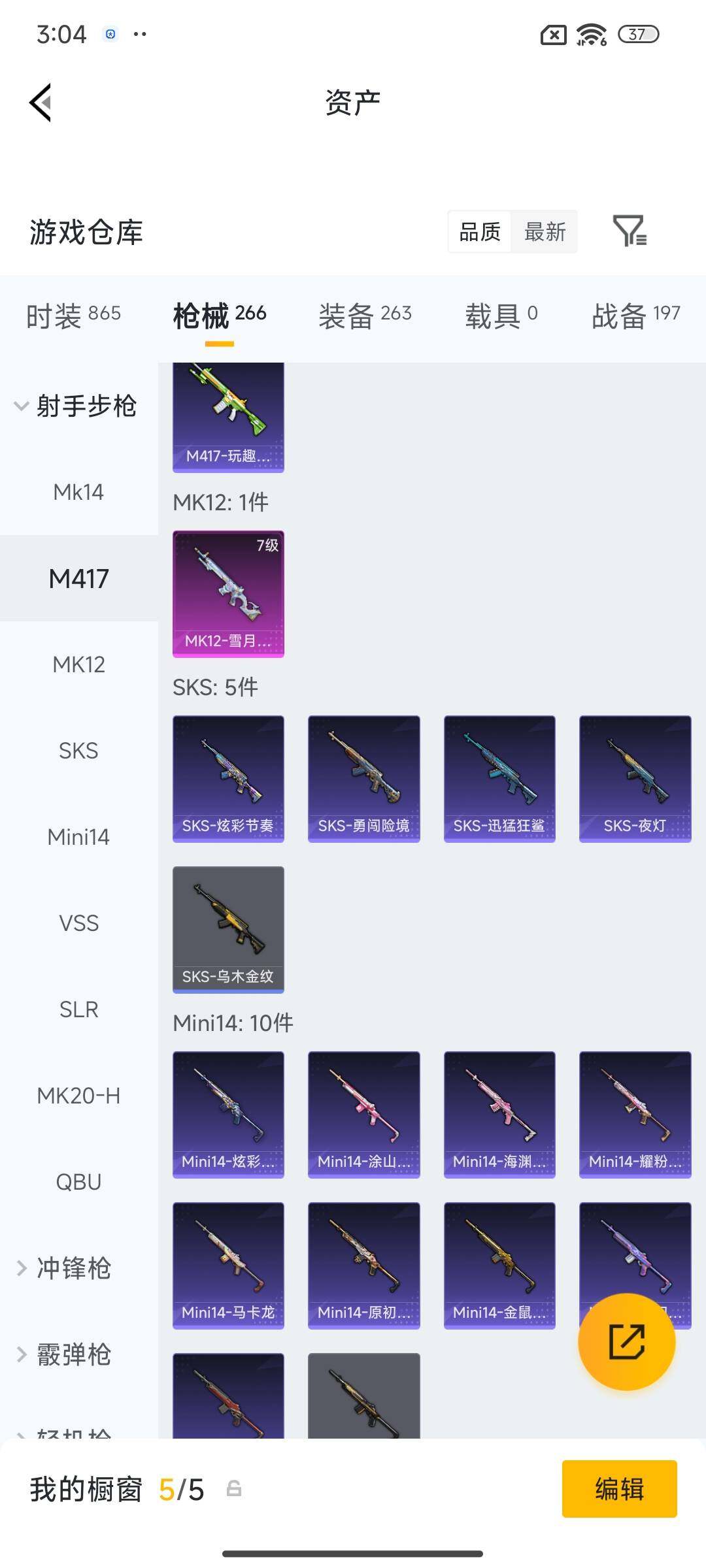 HPQM4151554和平精英账号详情图21