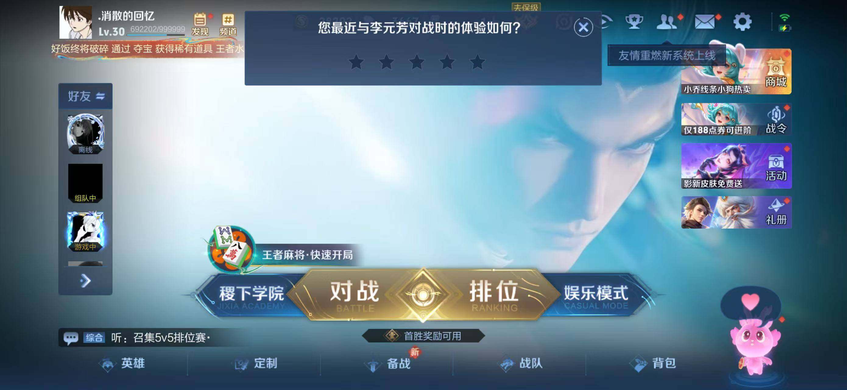 WZJZ4280546王者荣耀账号详情图4