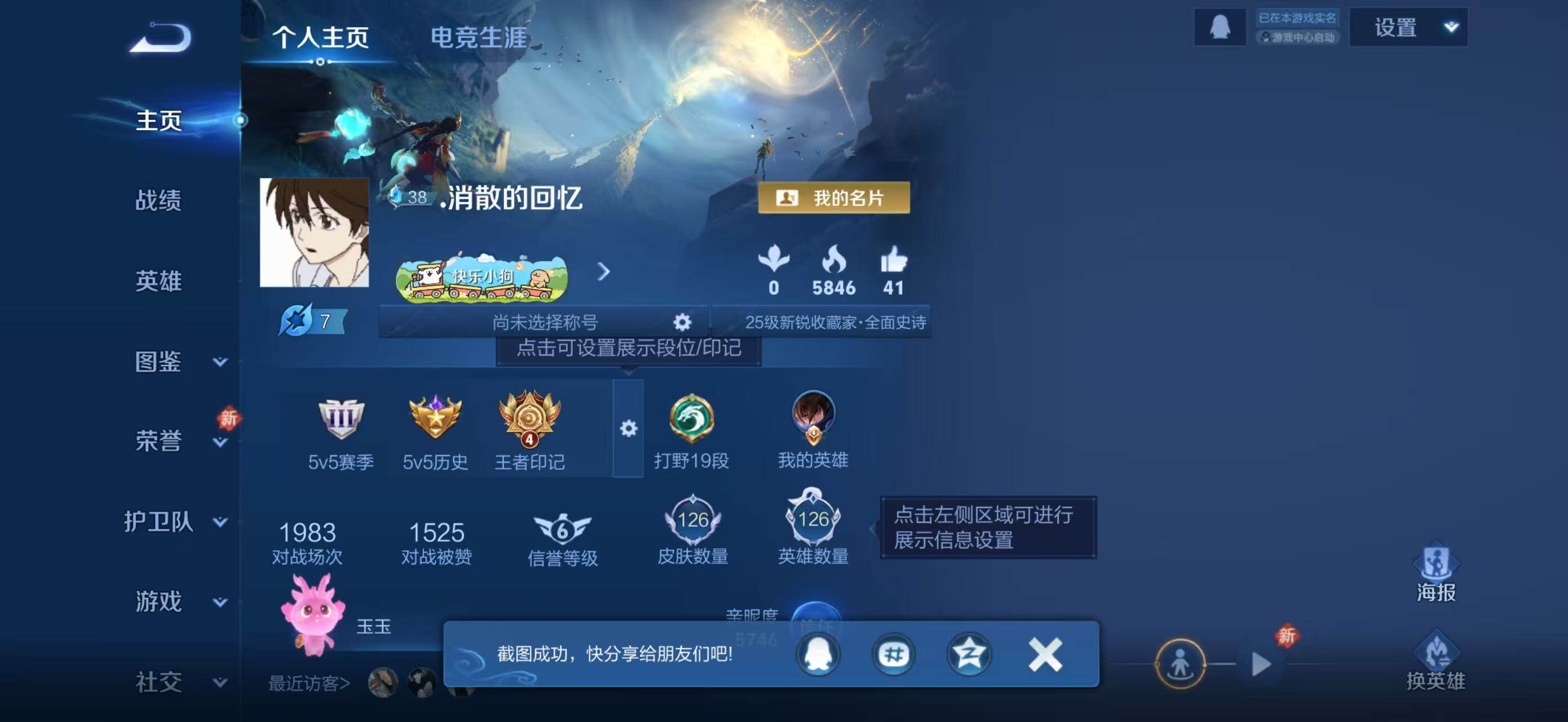 WZJZ4280546王者荣耀账号详情图5