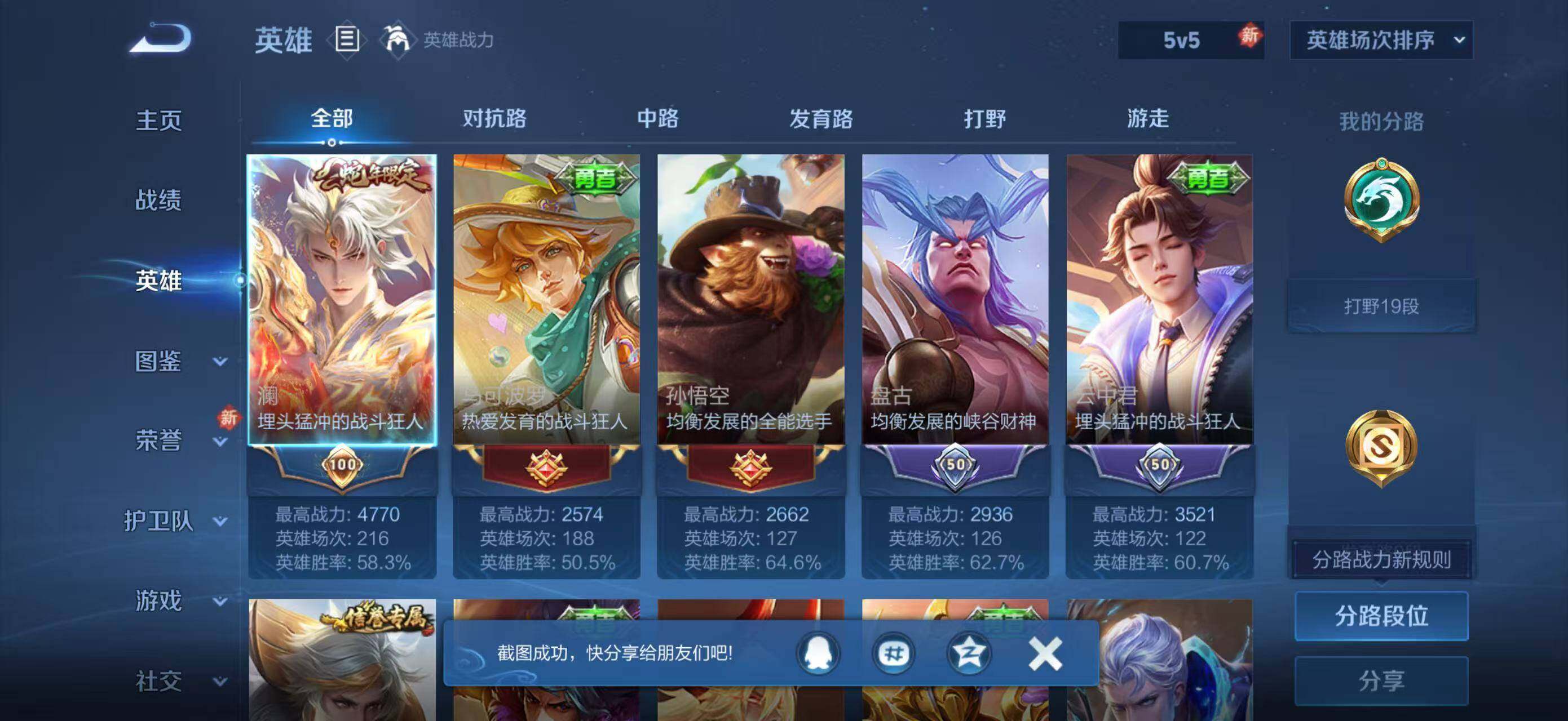 WZJZ4280546王者荣耀账号详情图6