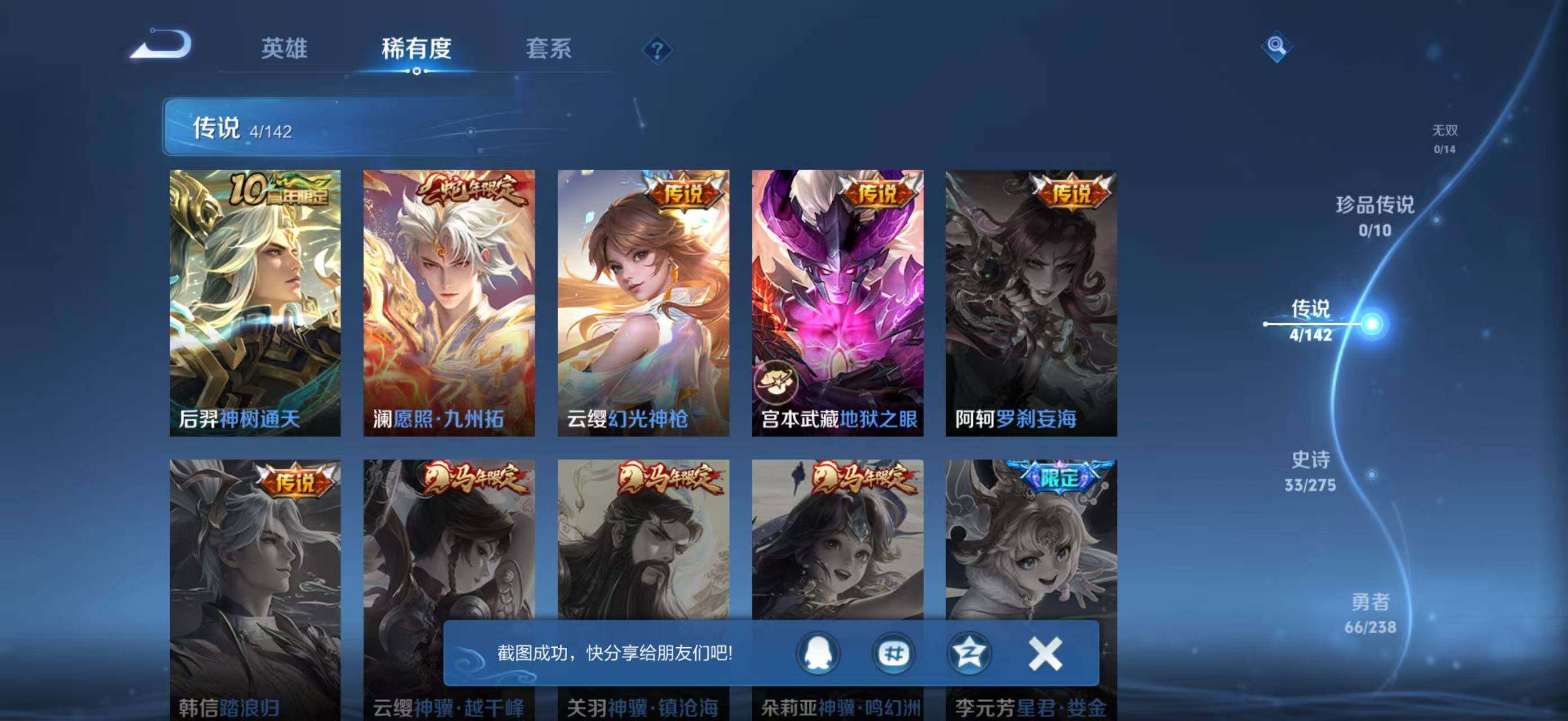 WZJZ4280546王者荣耀账号详情图8