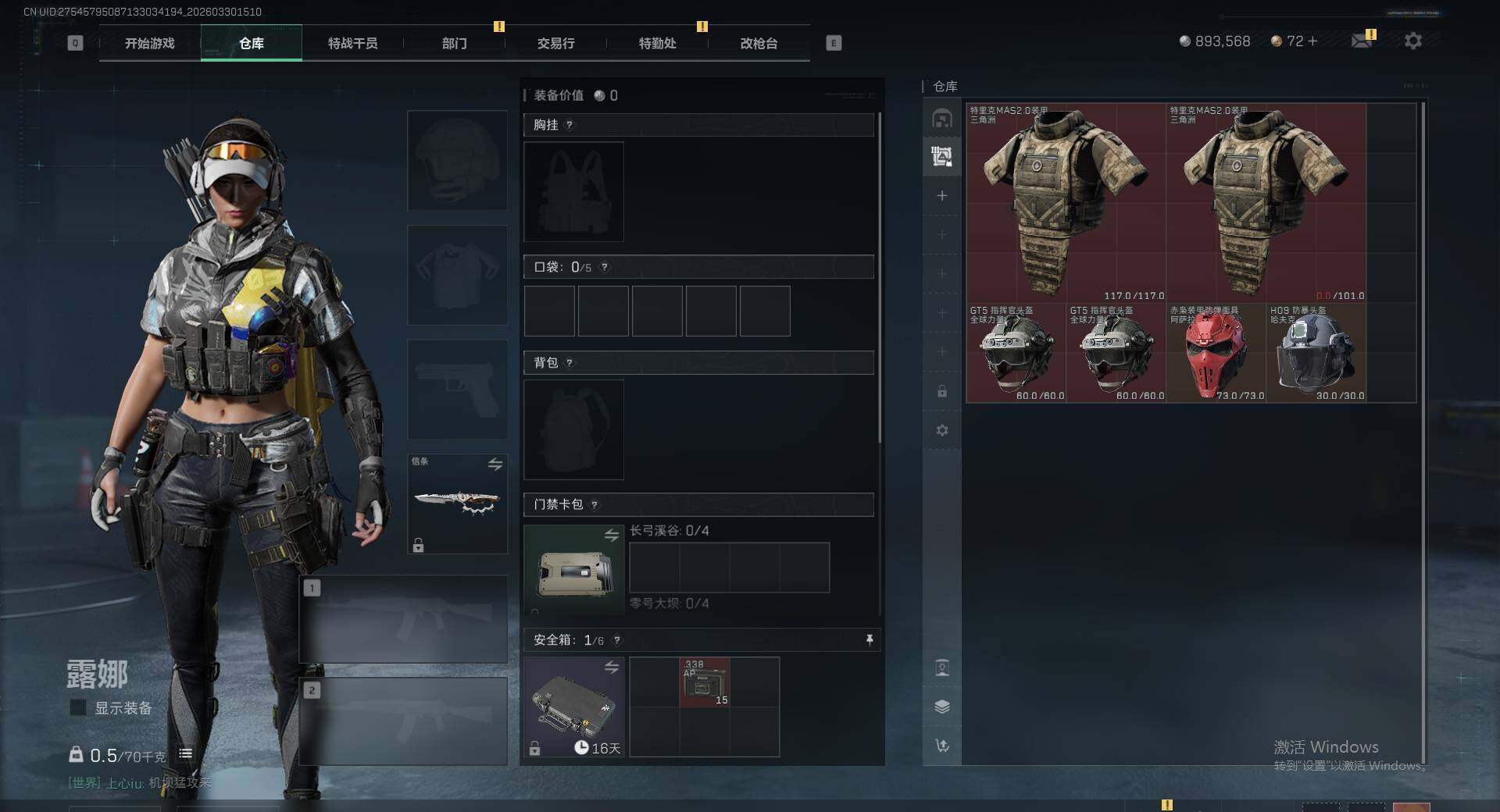 SJZQM484454三角洲行动账号详情图12