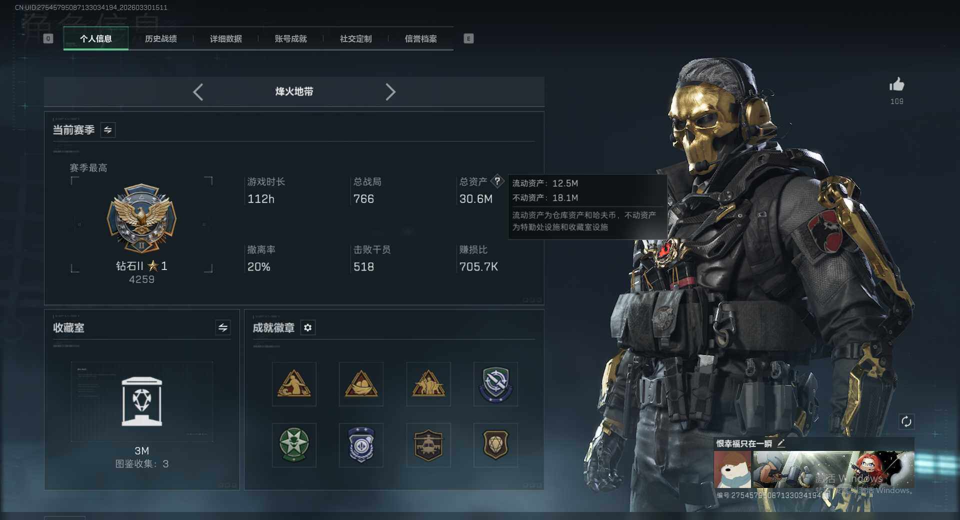 SJZQM484454三角洲行动账号详情图5