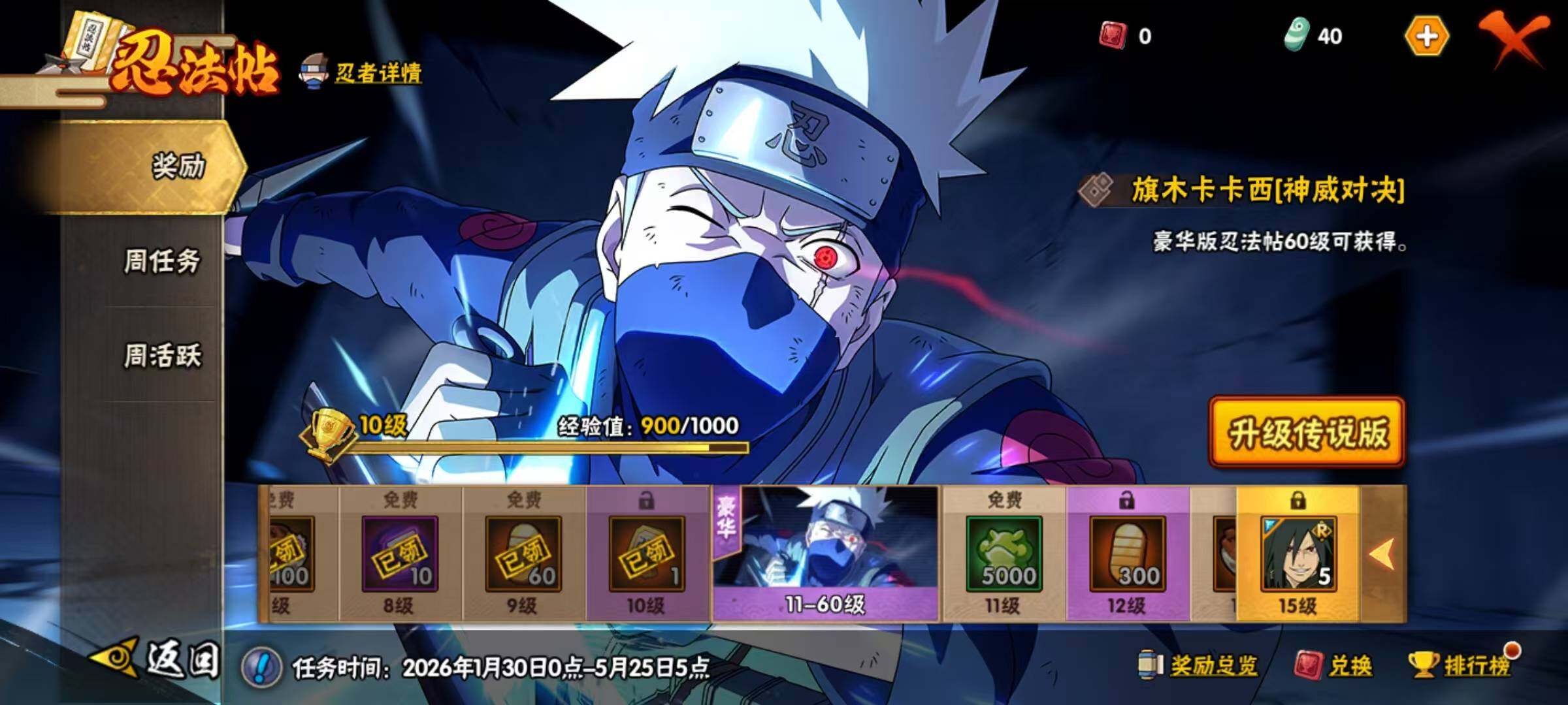 HYEY425701火影忍者账号详情图12 HYEY425701火影忍者账号详情图12