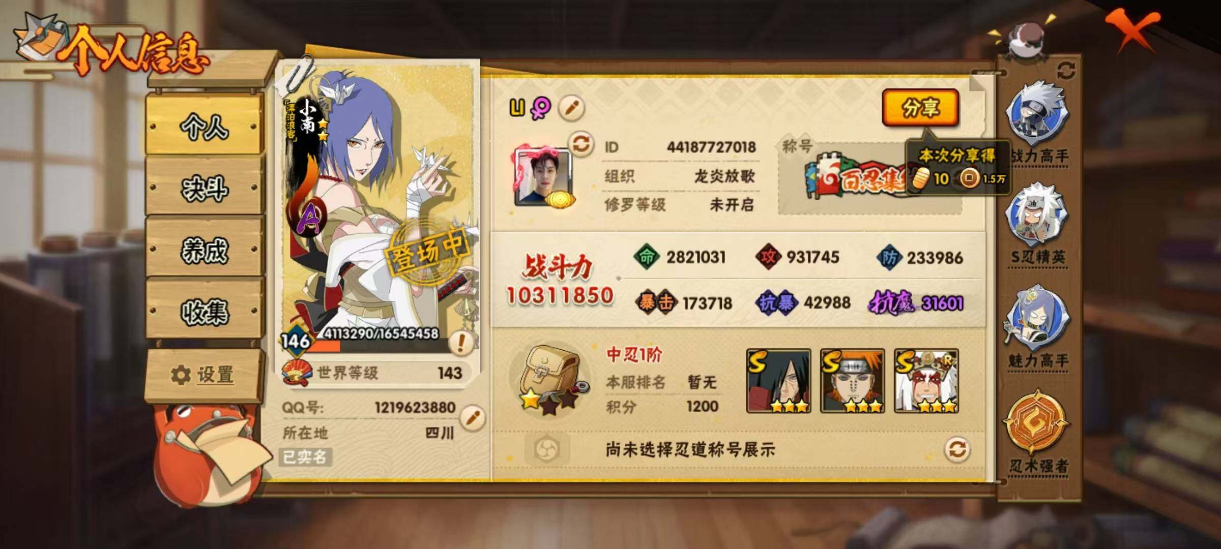 HYEY425701火影忍者账号详情图13 HYEY425701火影忍者账号详情图13