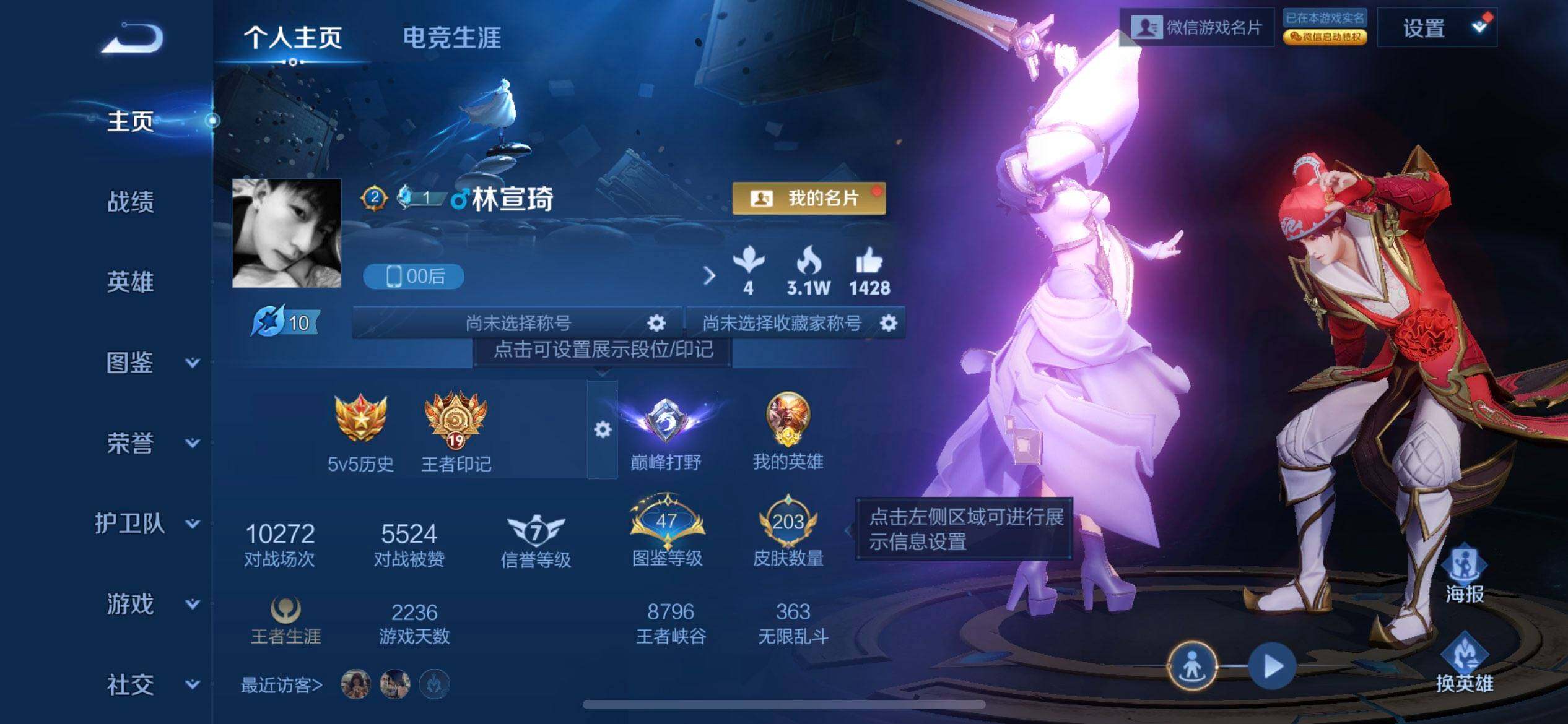 WZQM4269458王者荣耀账号详情图3