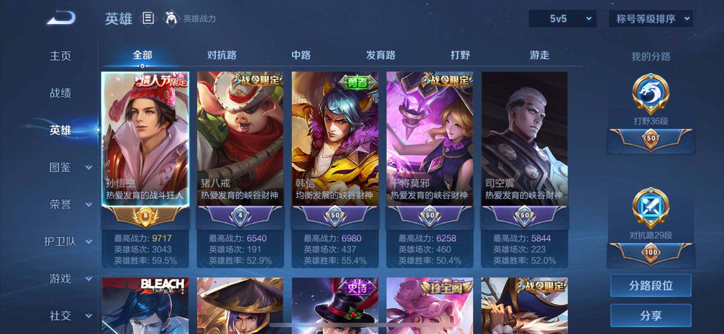 WZQM4269458王者荣耀账号详情图5