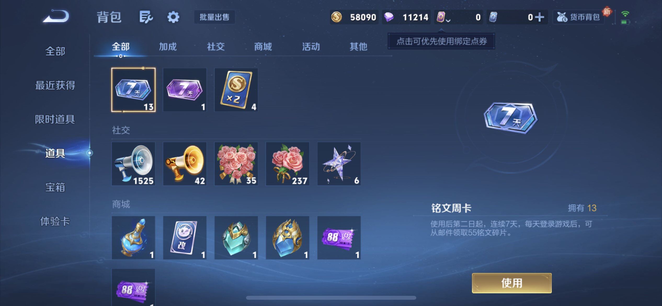 WZQM4269458王者荣耀账号详情图12