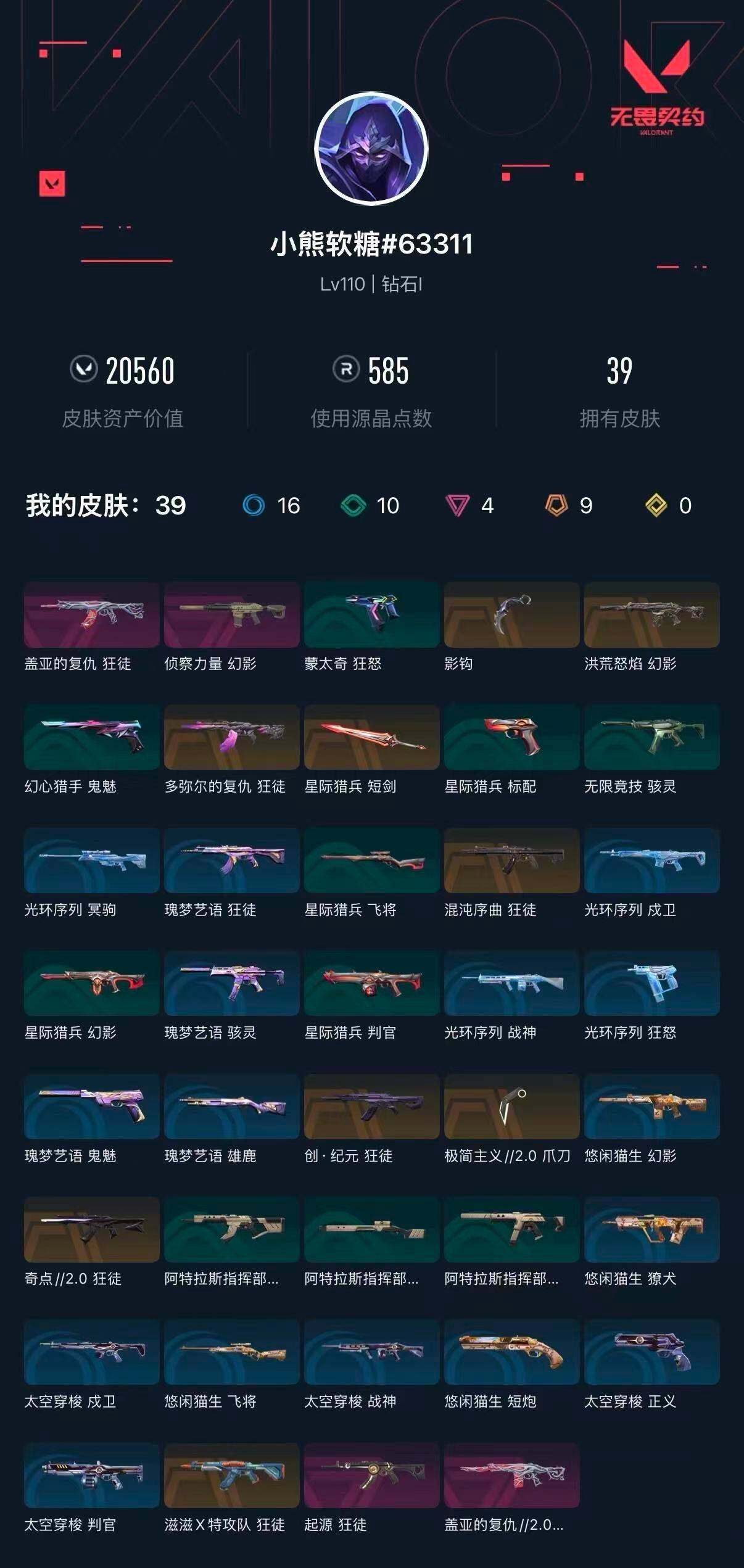 WWQXL425795无畏契约账号详情图3