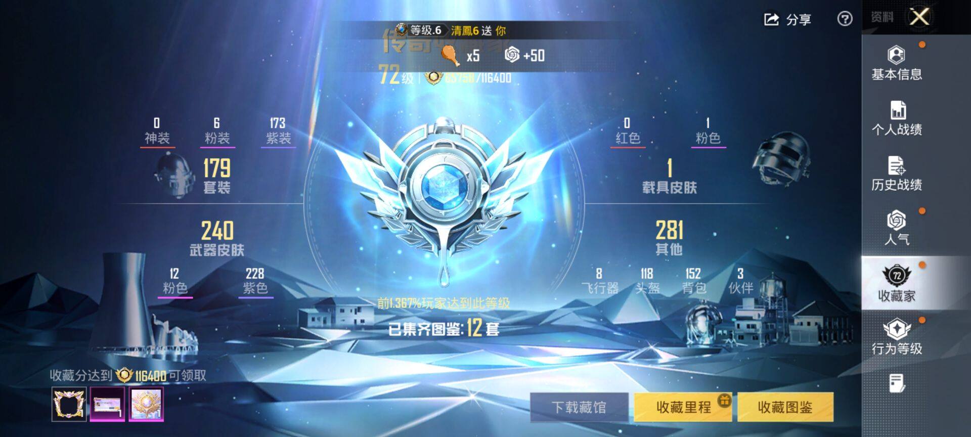 HPQM4151178和平精英账号详情图4 HPQM4151178和平精英账号详情图4