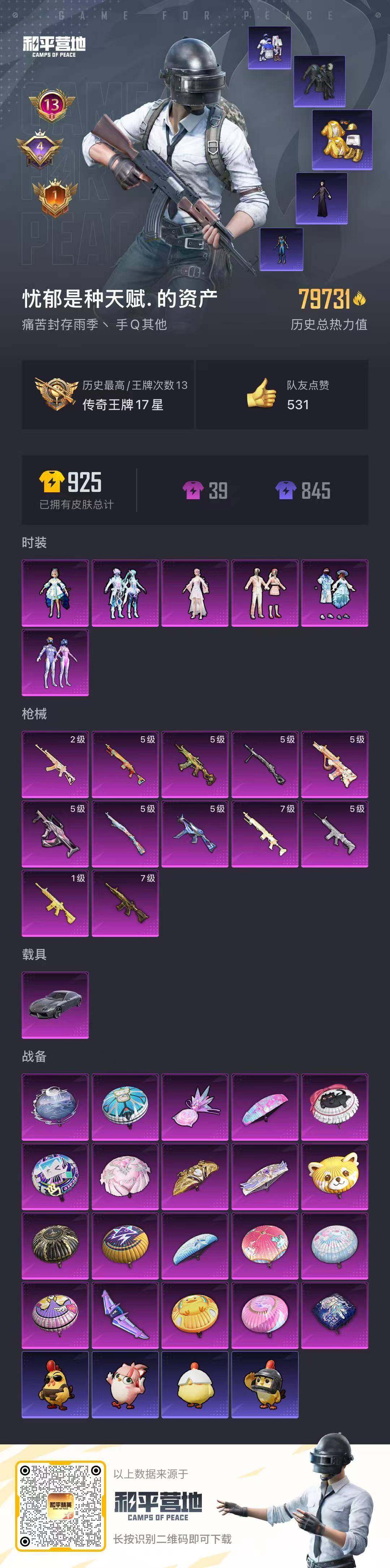 HPQM4151178和平精英账号详情图16 HPQM4151178和平精英账号详情图16