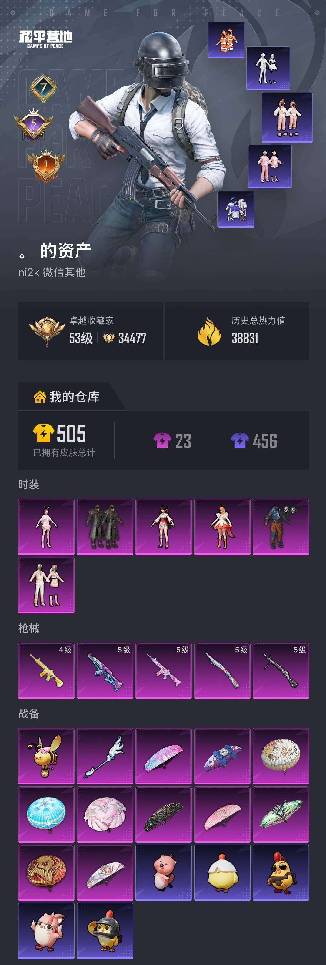 HPQM4151179和平精英账号详情图5