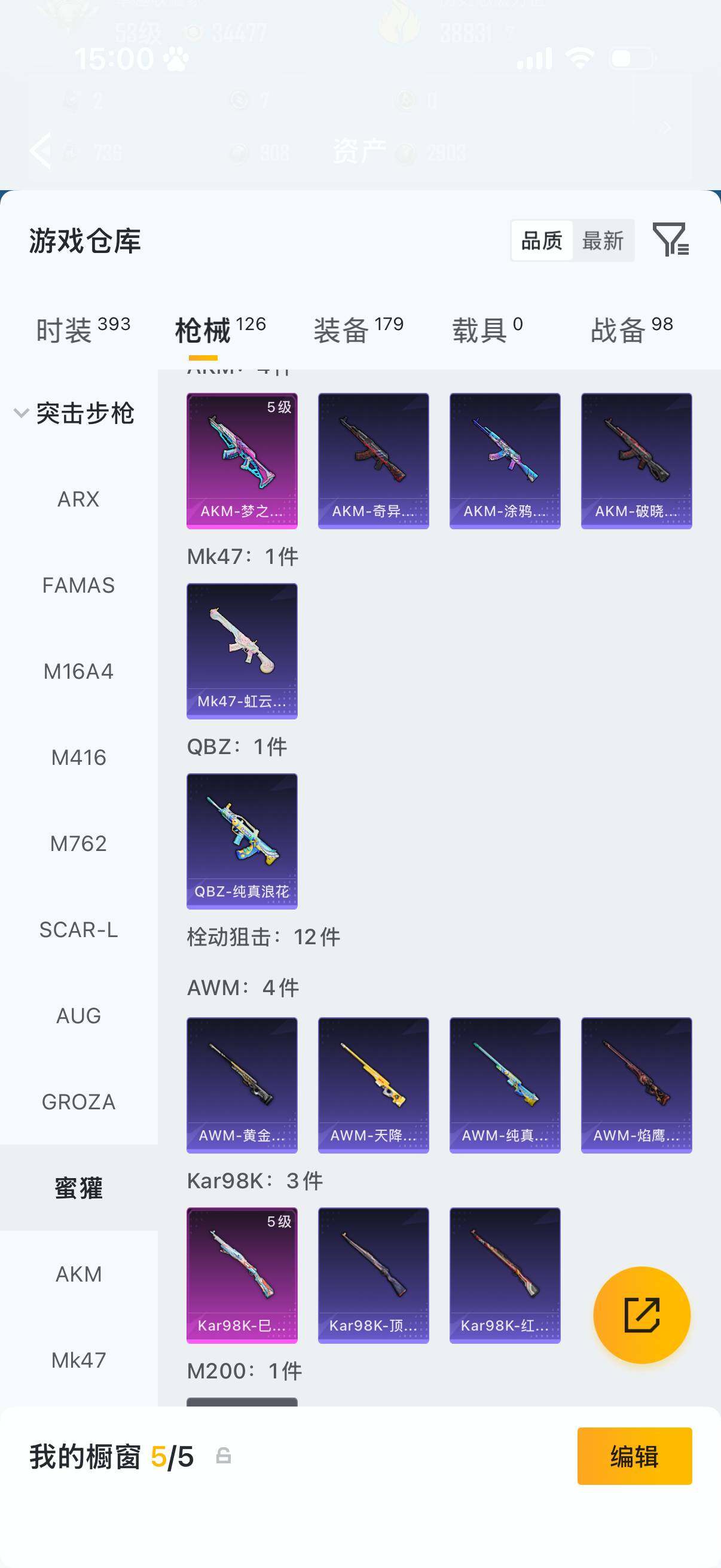 HPQM4151179和平精英账号详情图13