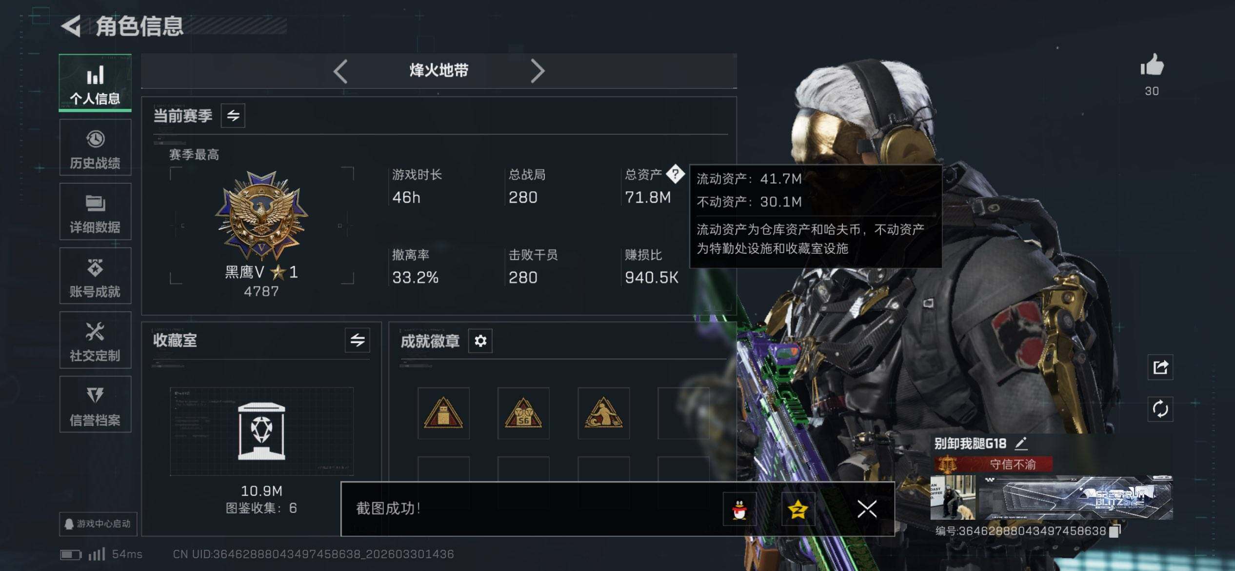 【SJZYT830】总资产(M)：71M/哈夫币(K)：6228K/哈夫币(K)：6228K/传说枪皮数：29/全面战场等级：32_段位：军士长/烽火地带等级：60_段位：黑鹰/红狼-蚀金玫瑰/露娜