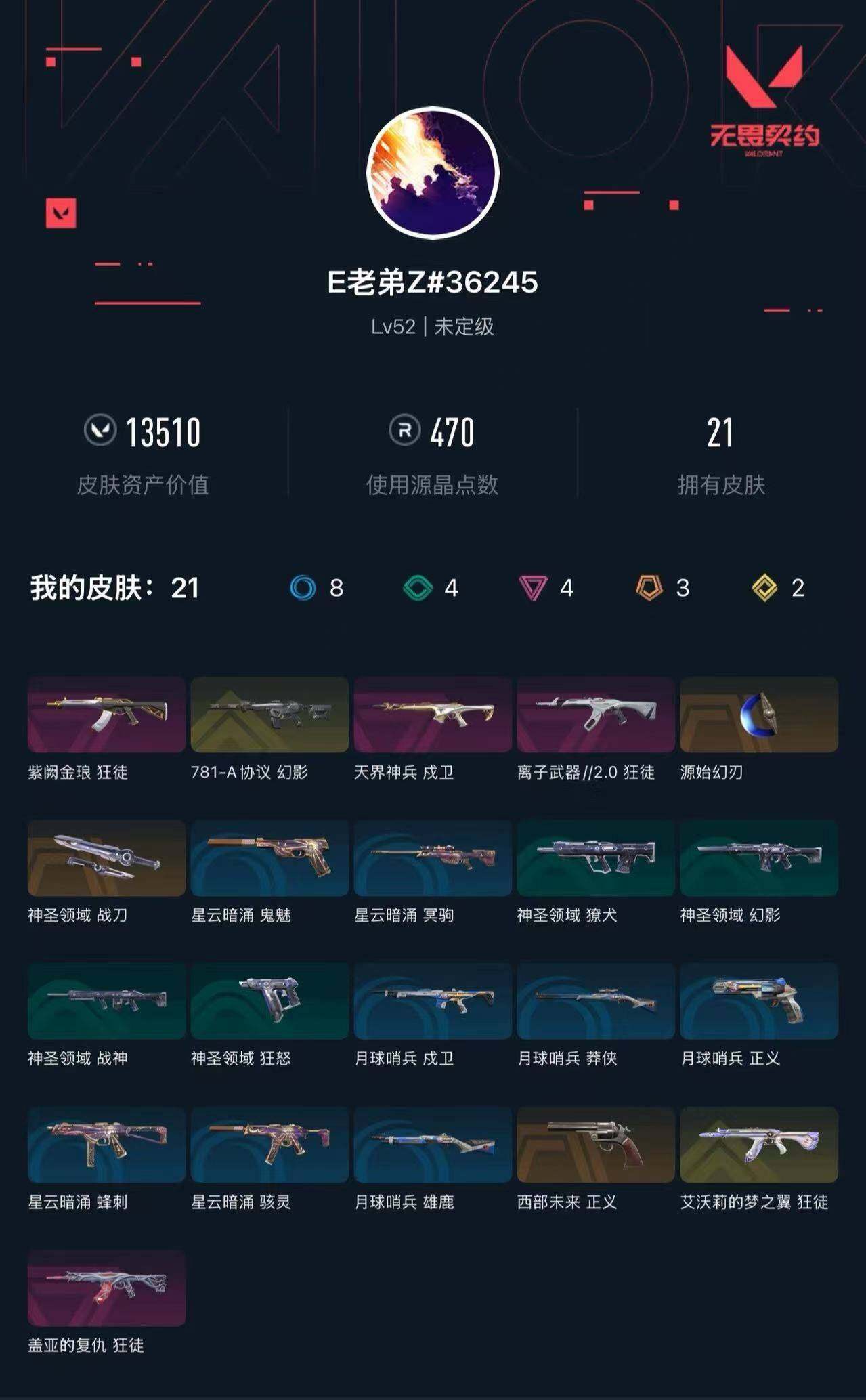 WWQXL425799无畏契约账号详情图4