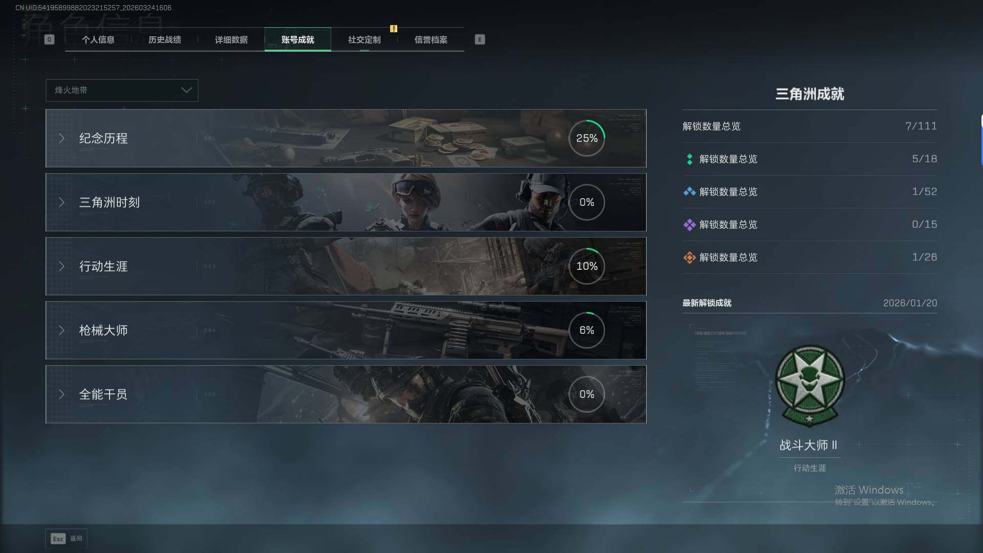 SJZQM484452三角洲行动账号详情图7