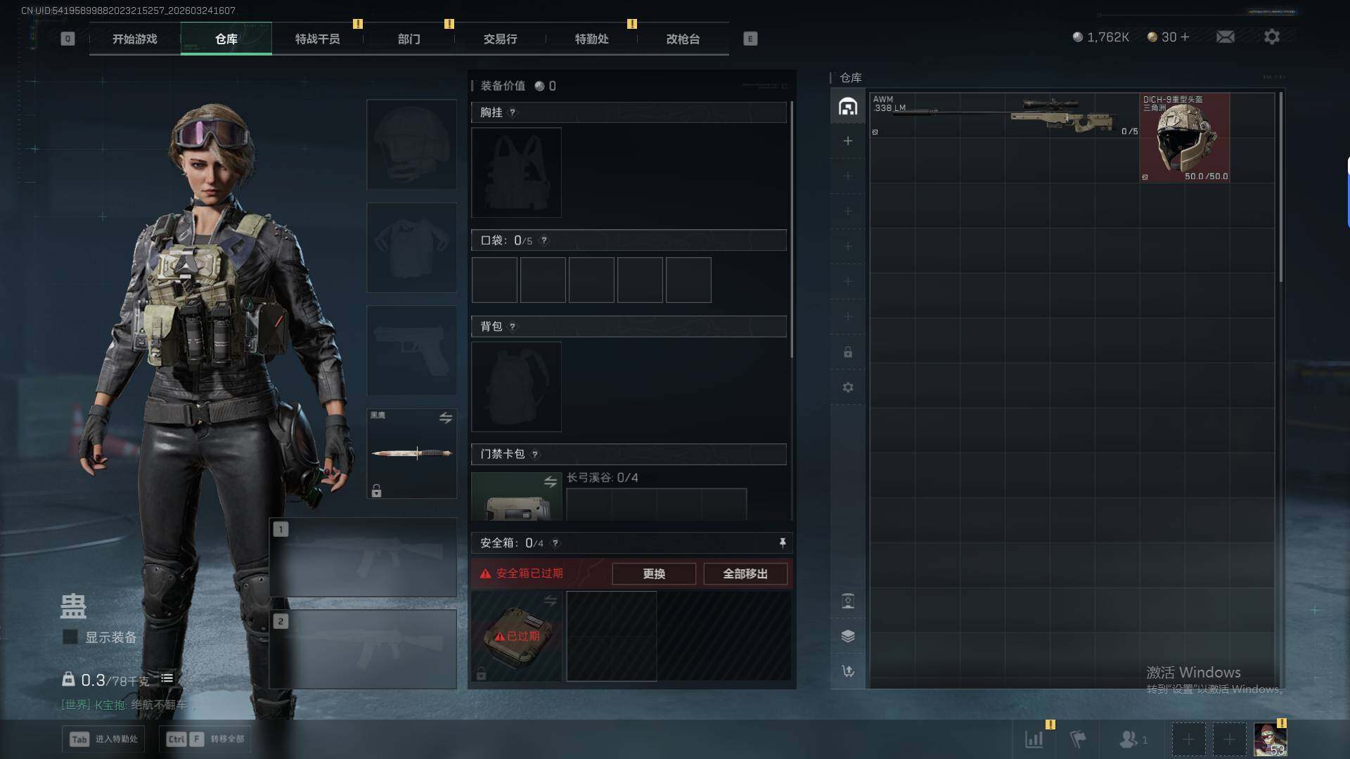 SJZQM484452三角洲行动账号详情图8