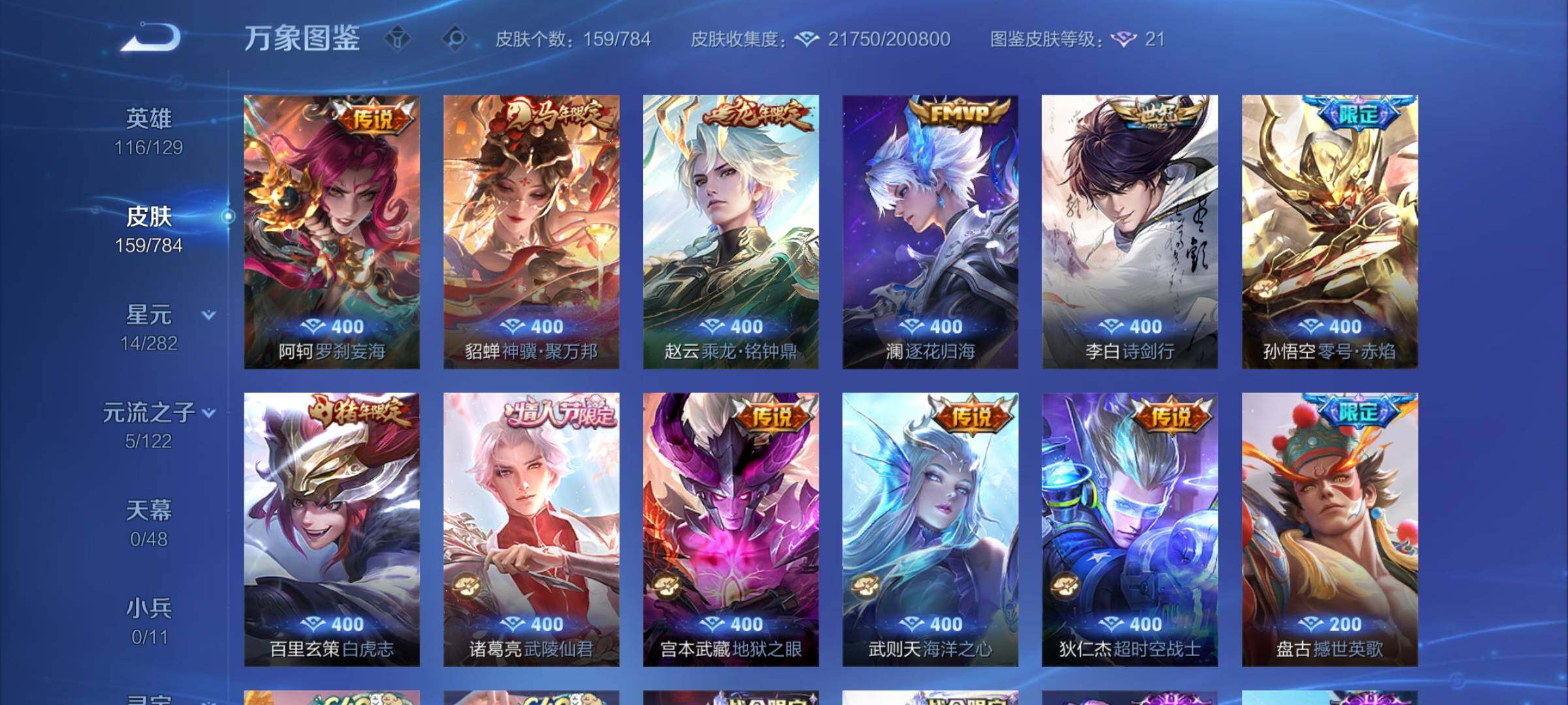 WZCMY4276063王者荣耀账号详情图6