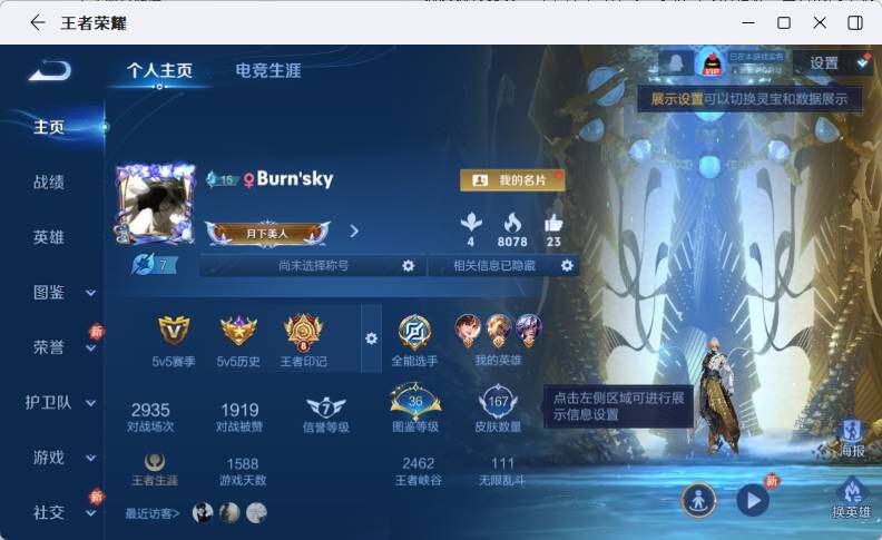 WZLX4270212王者荣耀账号详情图5 WZLX4270212王者荣耀账号详情图5