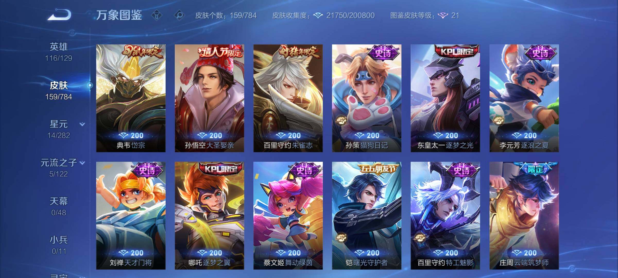 WZCMY4276063王者荣耀账号详情图8