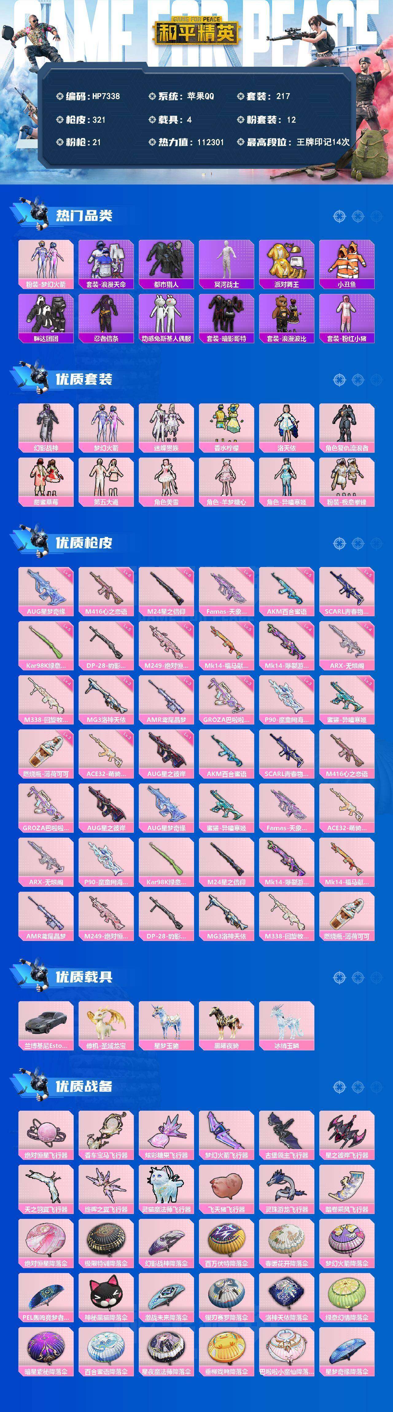 HPQM4161664和平精英账号详情图12