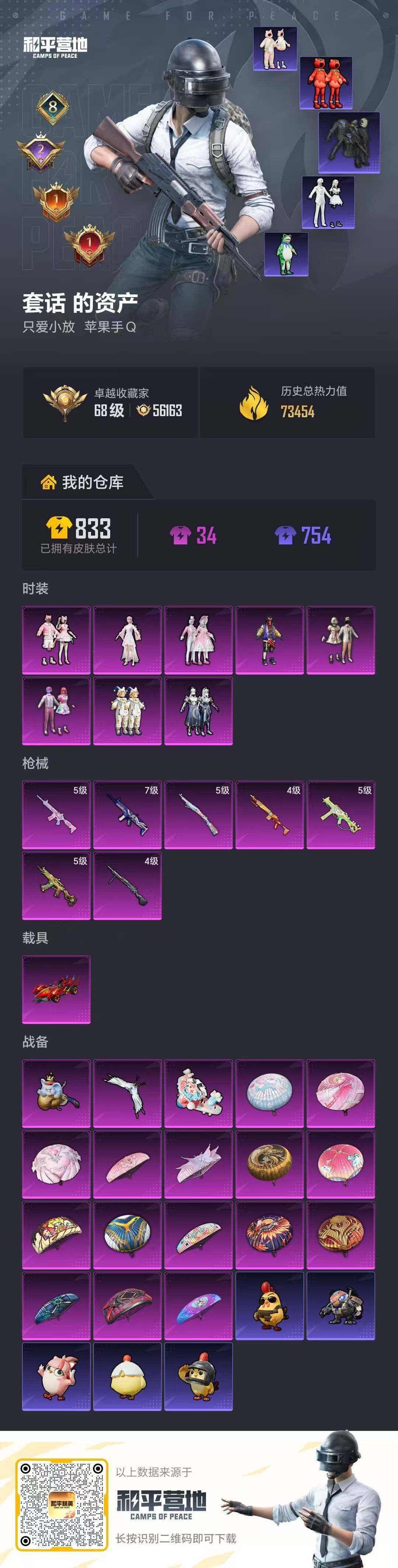 HPQM4151202和平精英账号详情图16 HPQM4151202和平精英账号详情图16