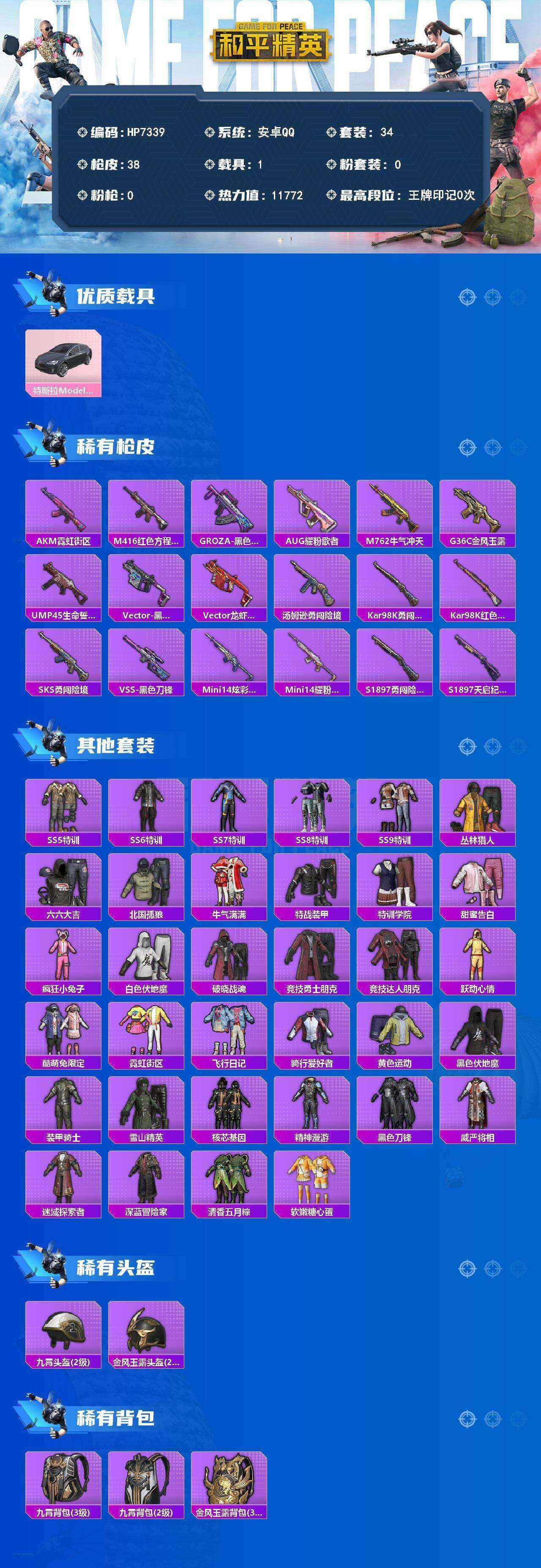 HPCMW4177877和平精英账号详情图5