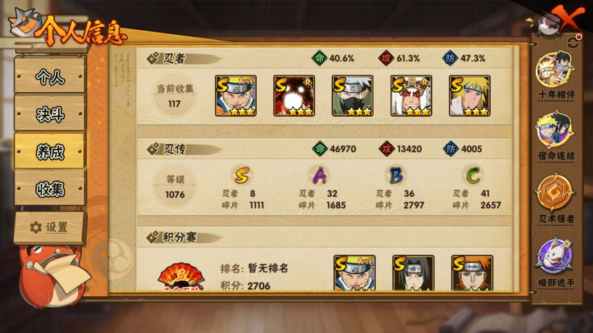 HYLFY425400火影忍者账号详情图4 HYLFY425400火影忍者账号详情图4