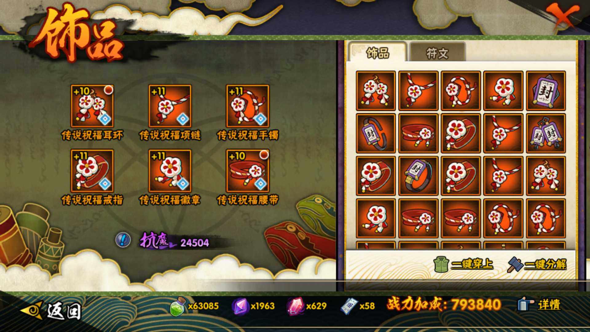 HYLFY425400火影忍者账号详情图19 HYLFY425400火影忍者账号详情图19