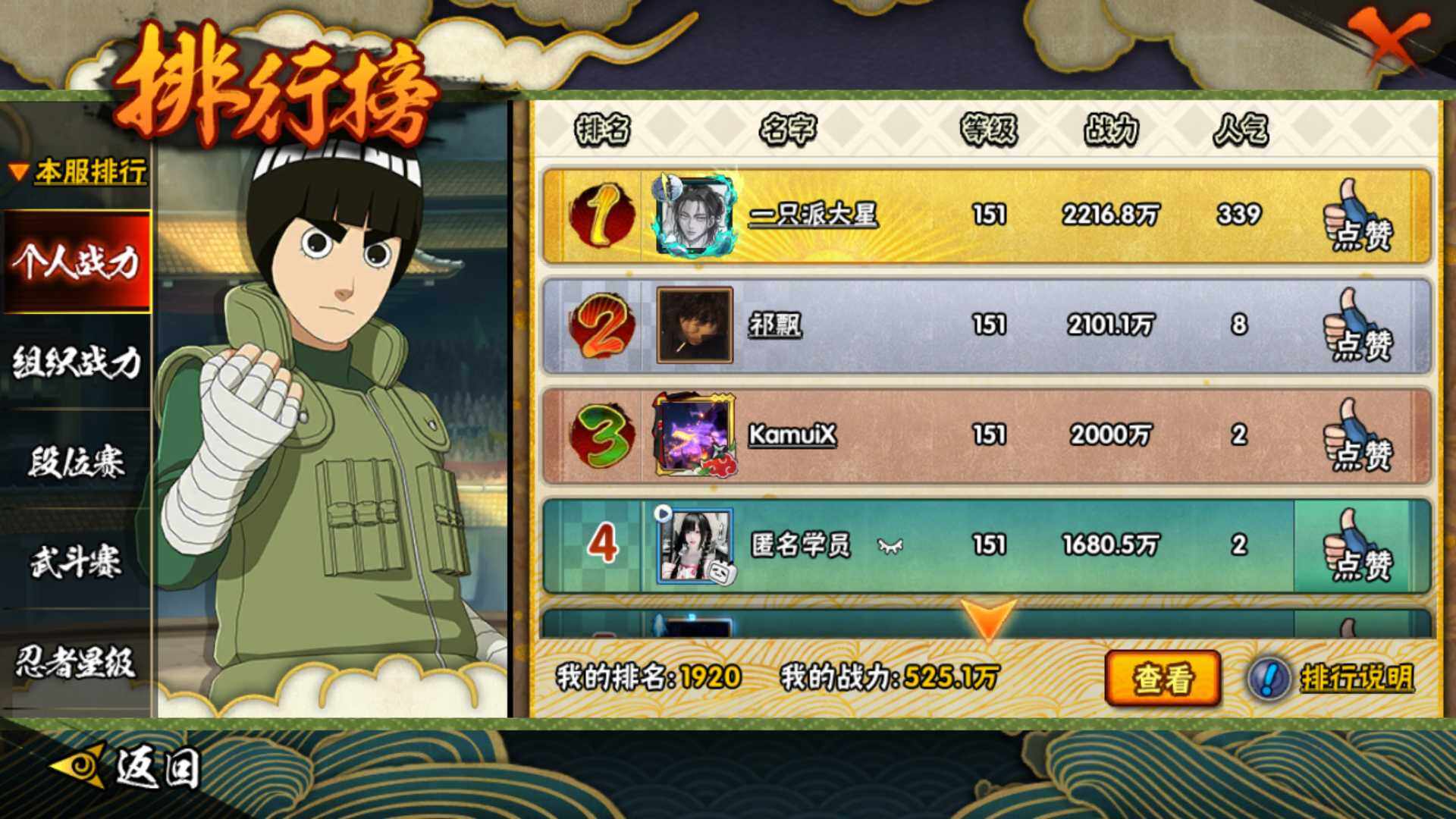 HYLFY425400火影忍者账号详情图21 HYLFY425400火影忍者账号详情图21