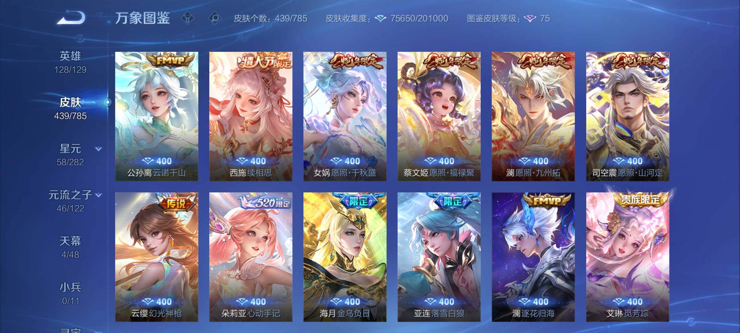 WZCMY4272420王者荣耀账号详情图7 WZCMY4272420王者荣耀账号详情图7