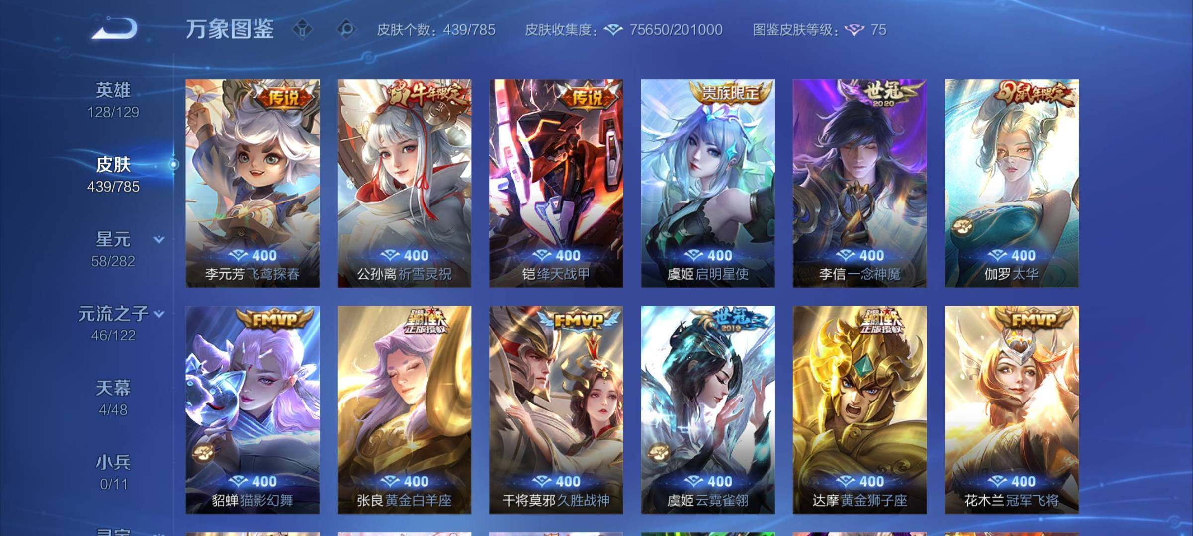 WZCMY4272420王者荣耀账号详情图9 WZCMY4272420王者荣耀账号详情图9